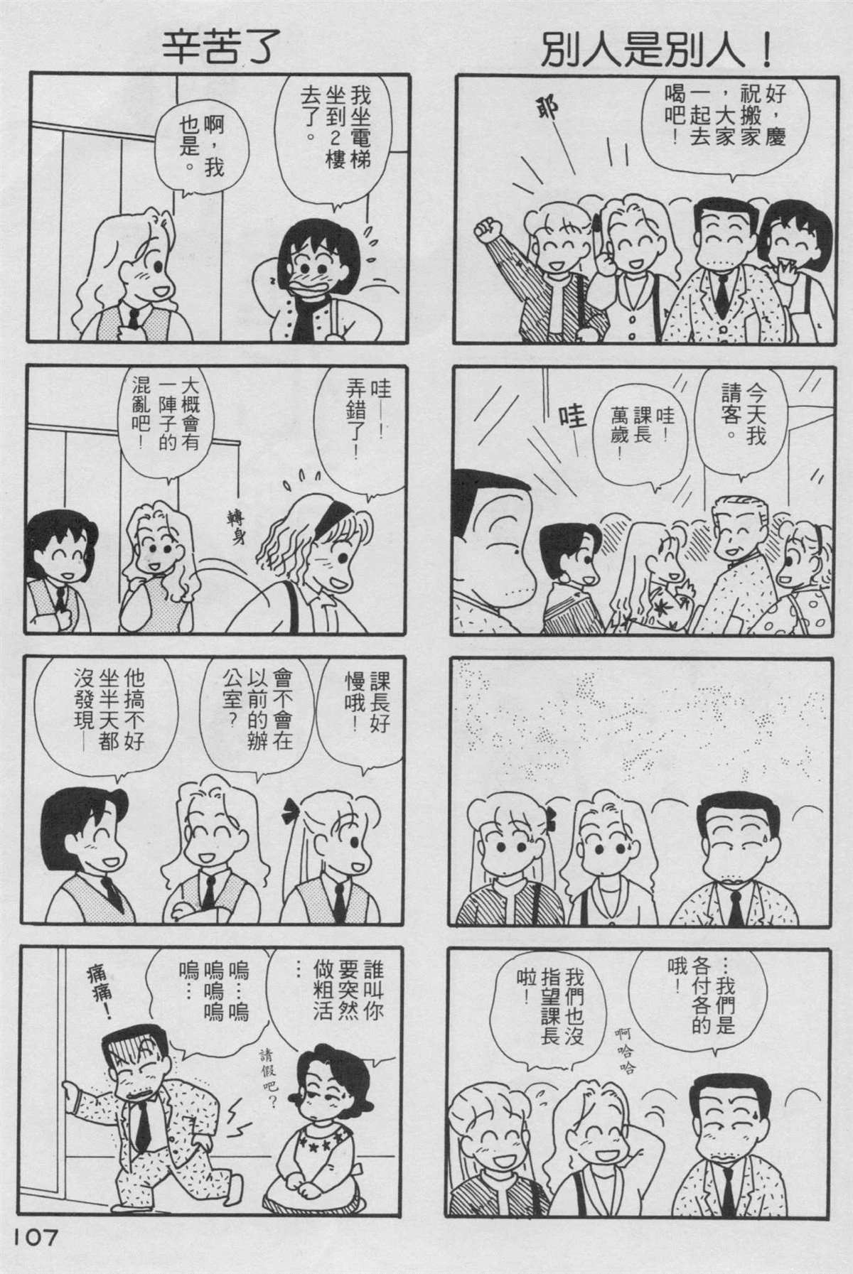 OL进化论漫画,第2卷3图