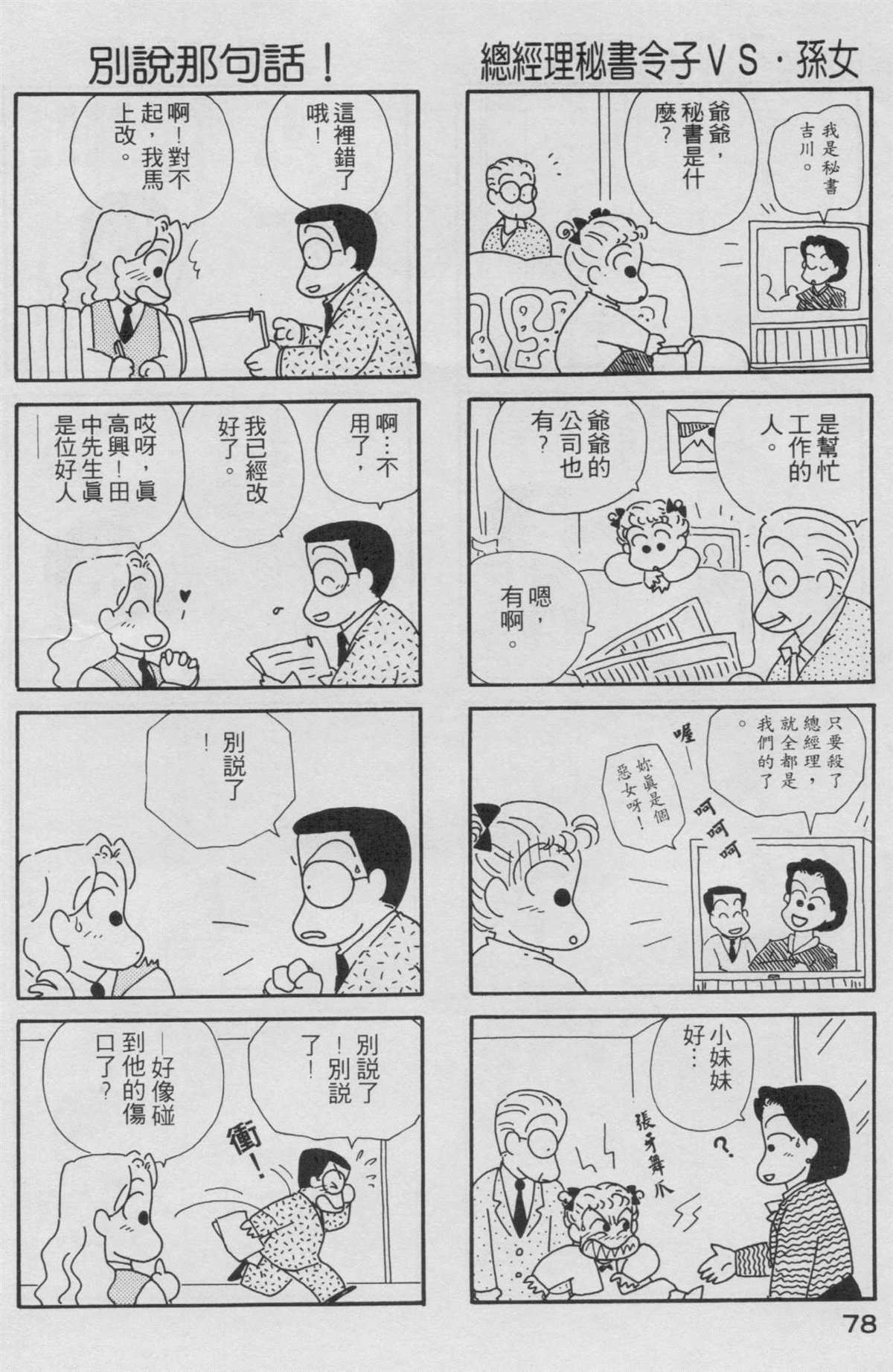 OL进化论漫画,第2卷4图