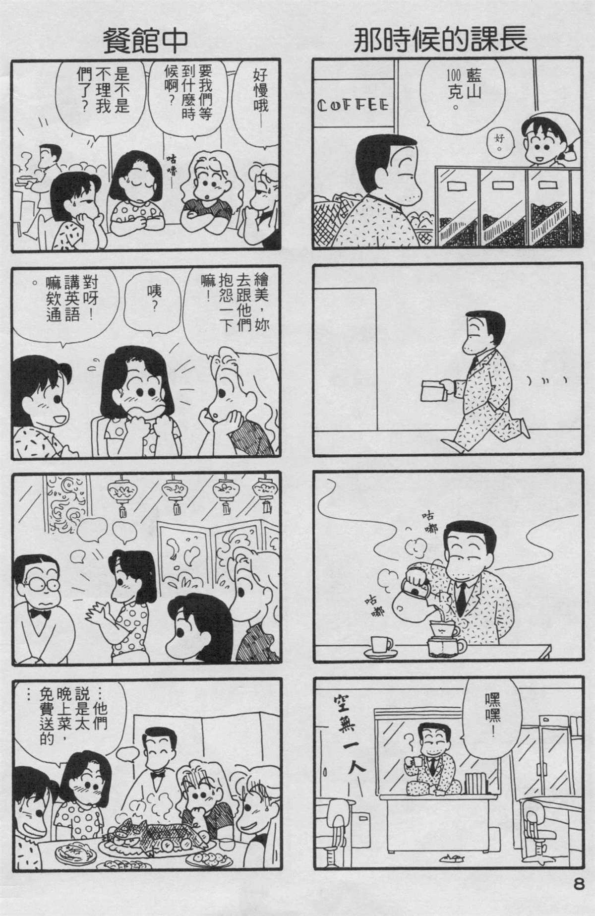 OL进化论漫画,第2卷4图