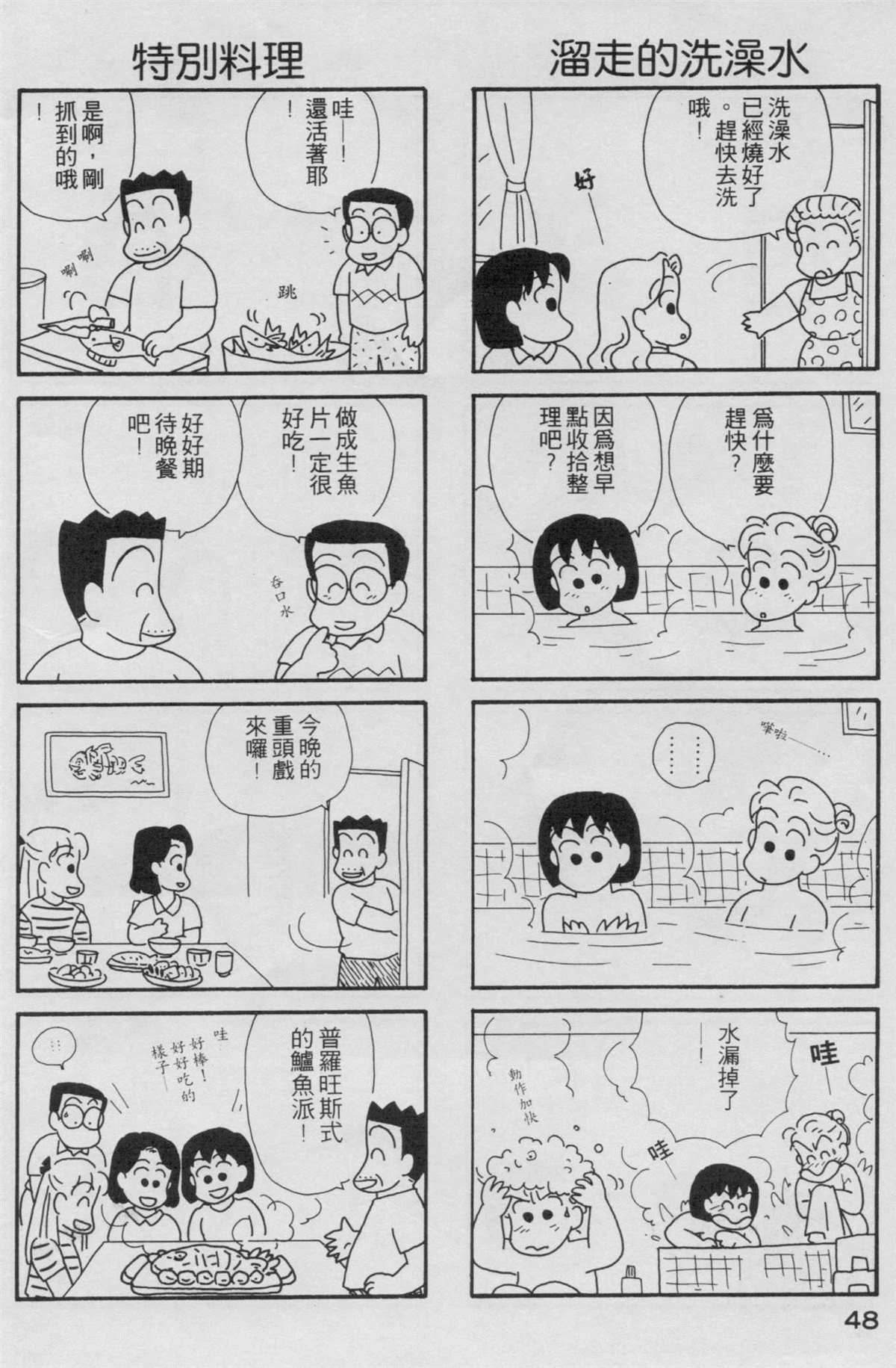 OL进化论漫画,第2卷4图