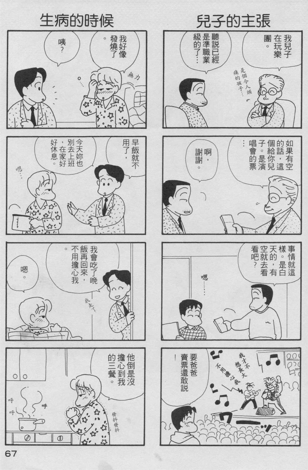 OL进化论漫画,第2卷3图