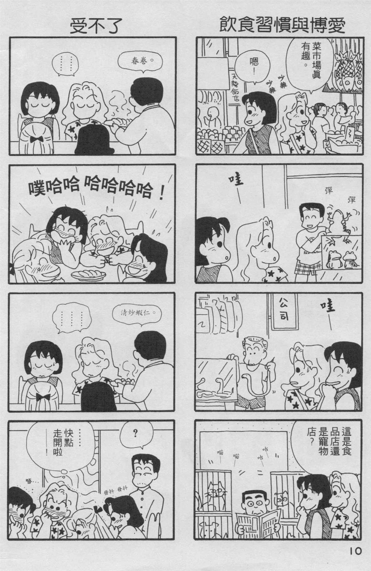 OL进化论漫画,第2卷1图