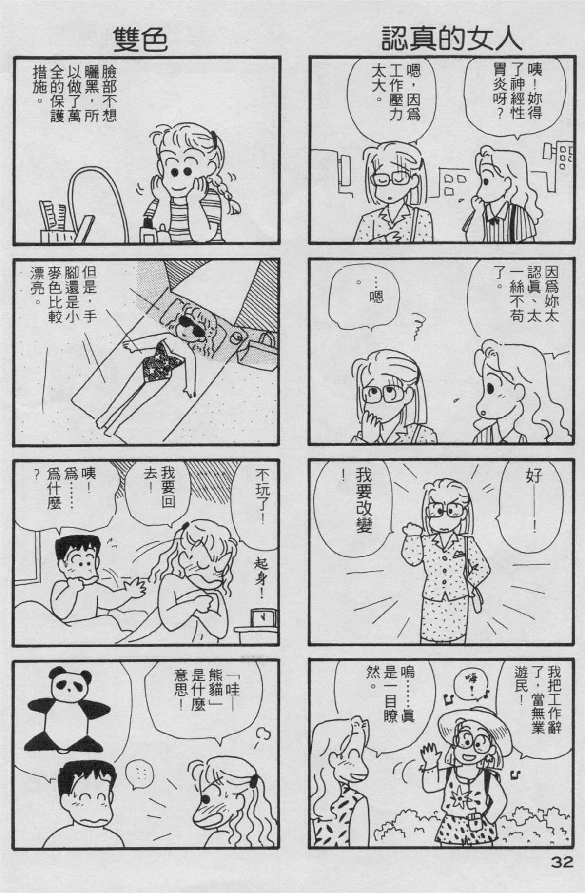 OL进化论漫画,第2卷3图