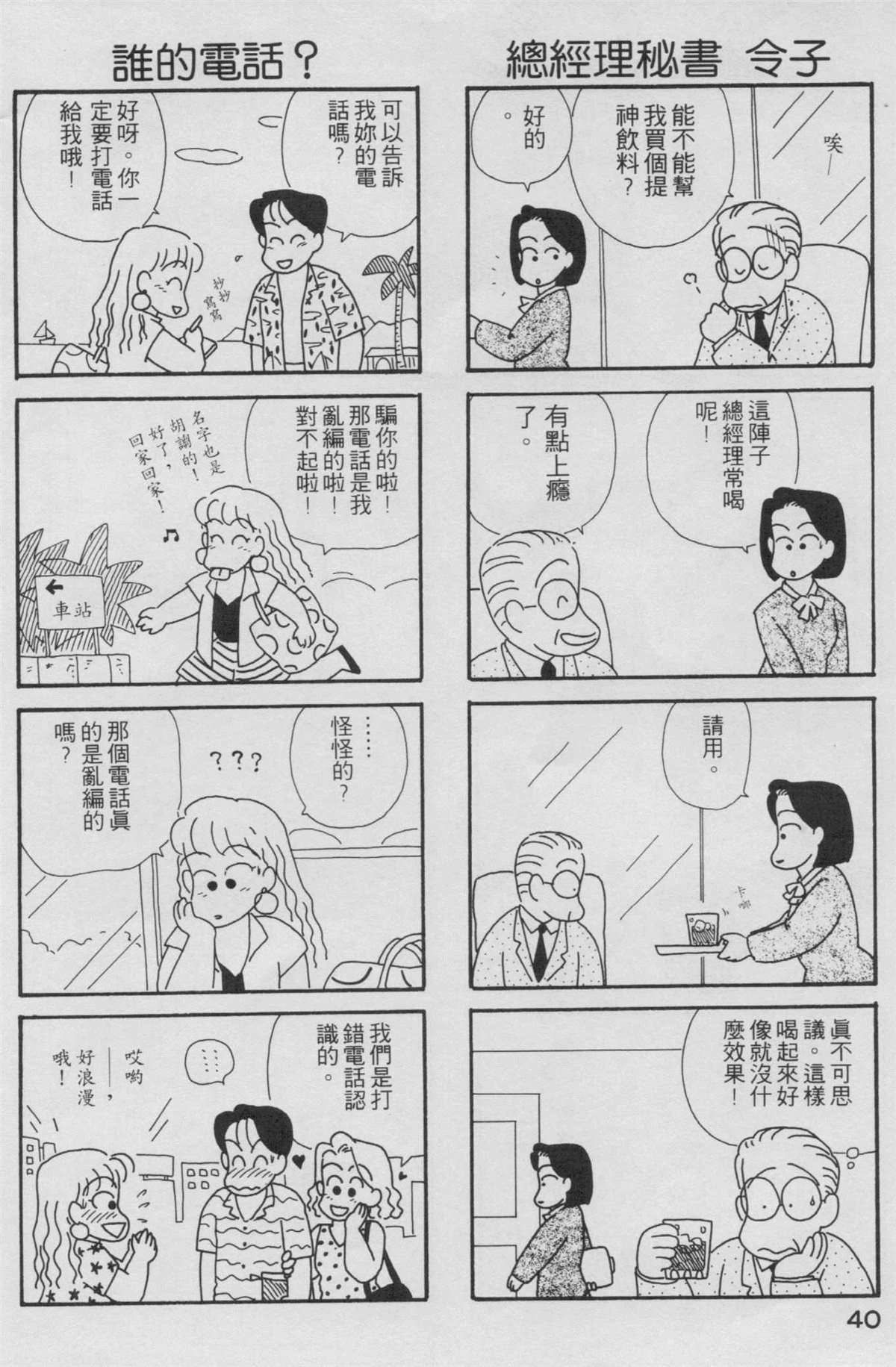 OL进化论漫画,第2卷1图