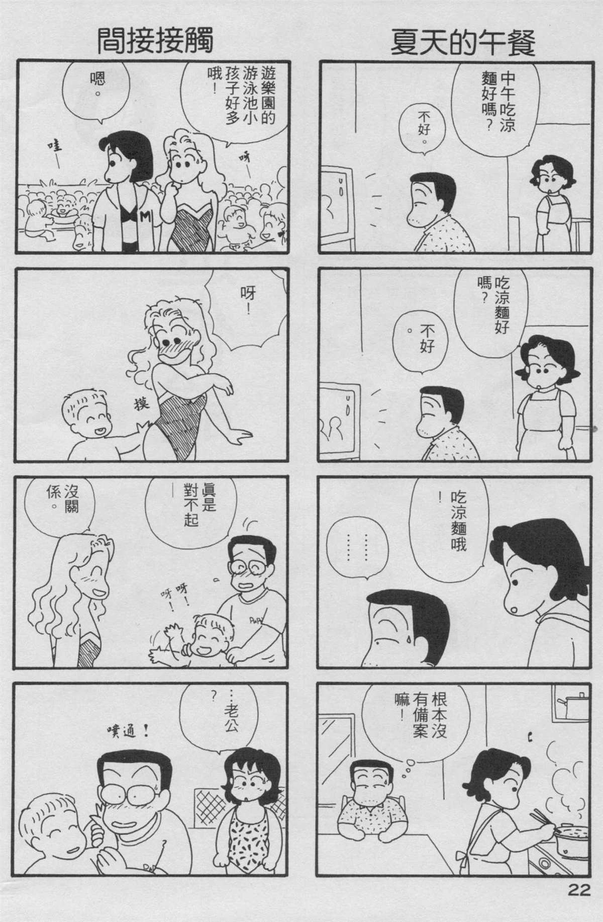 OL进化论漫画,第2卷3图