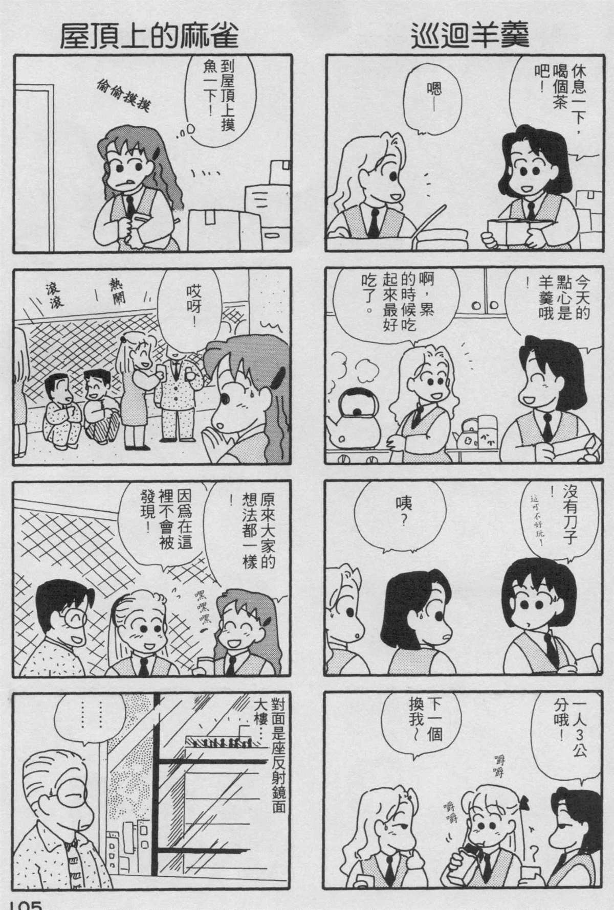 OL进化论漫画,第2卷1图