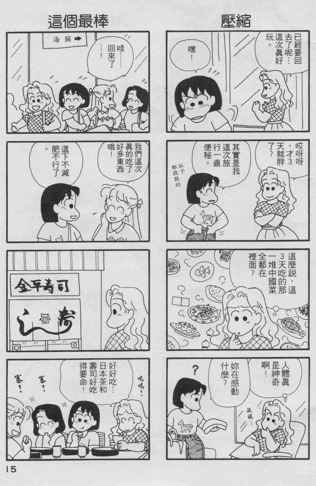 OL进化论漫画,第2卷1图