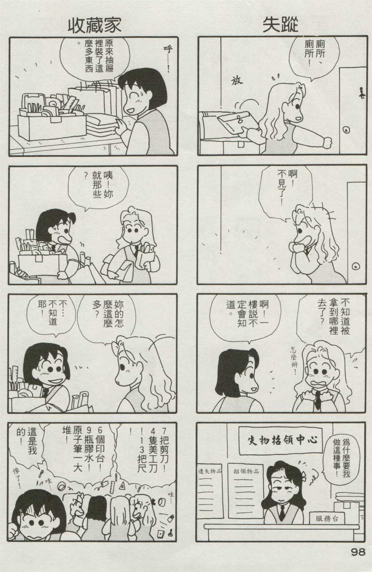 OL进化论漫画,第2卷4图