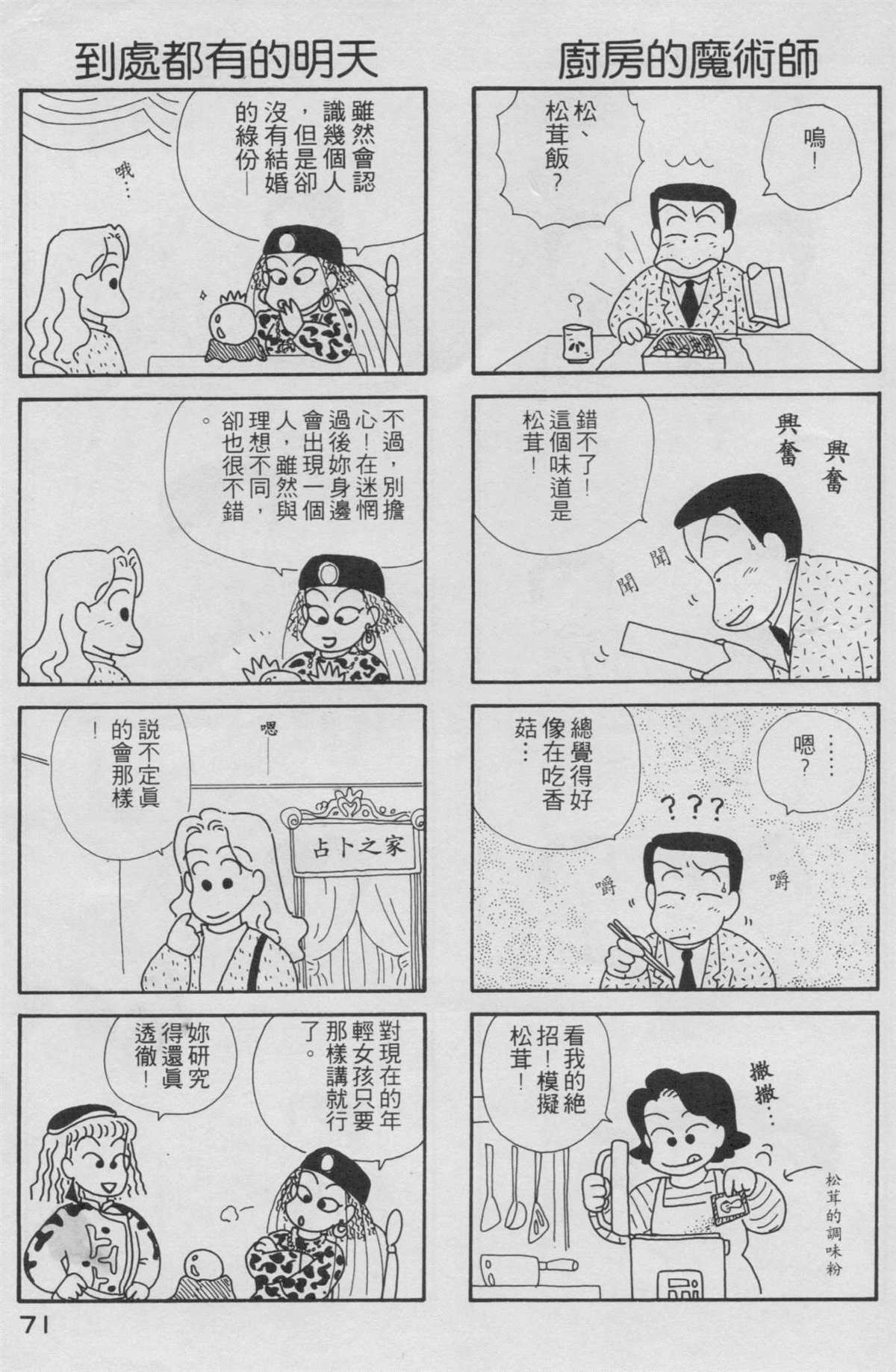 OL进化论漫画,第2卷2图