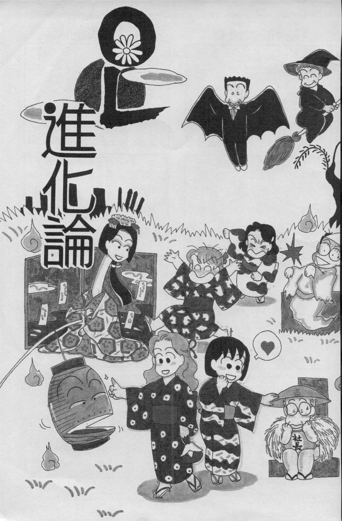 OL进化论漫画,第2卷2图