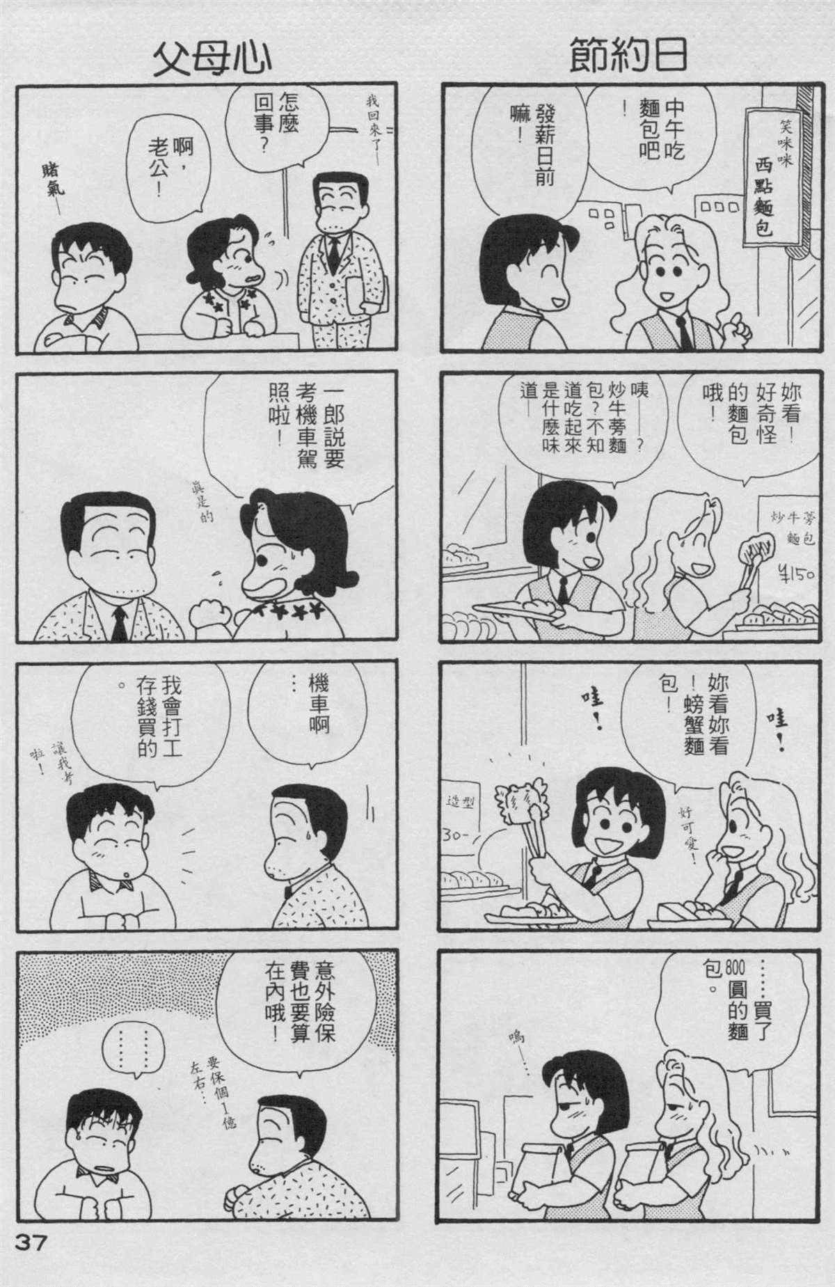 OL进化论漫画,第2卷3图