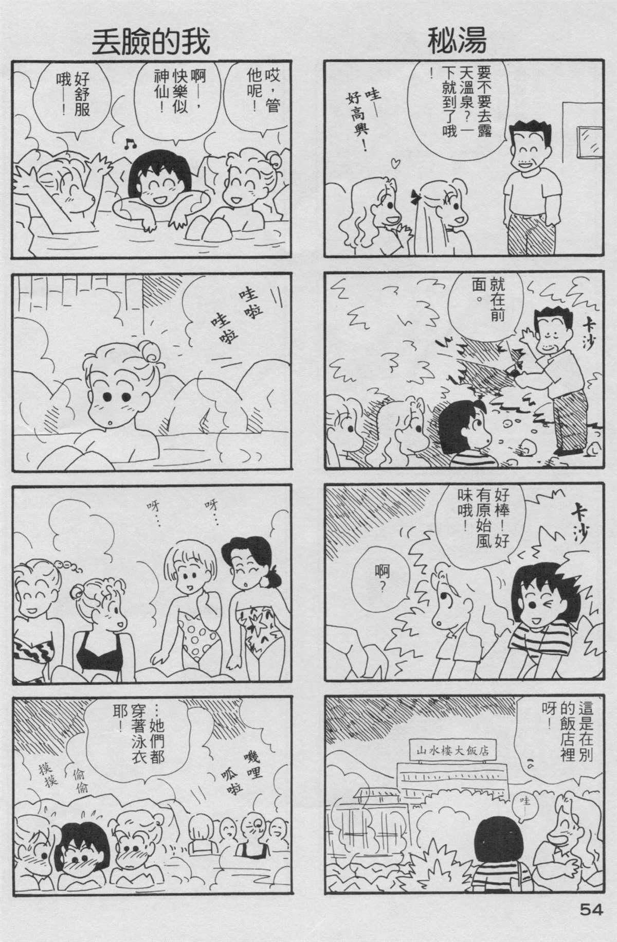 OL进化论漫画,第2卷5图