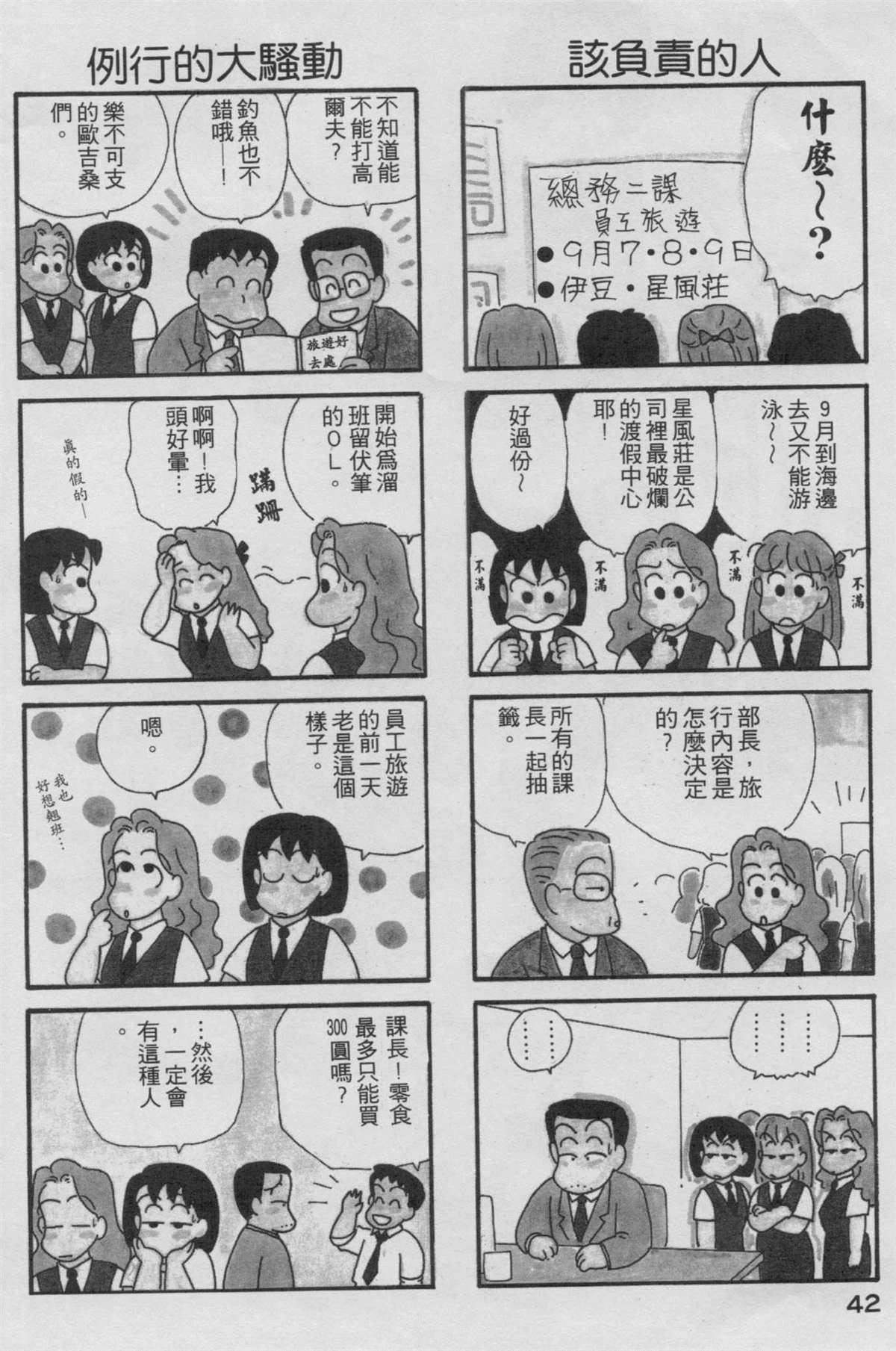 OL进化论漫画,第2卷3图