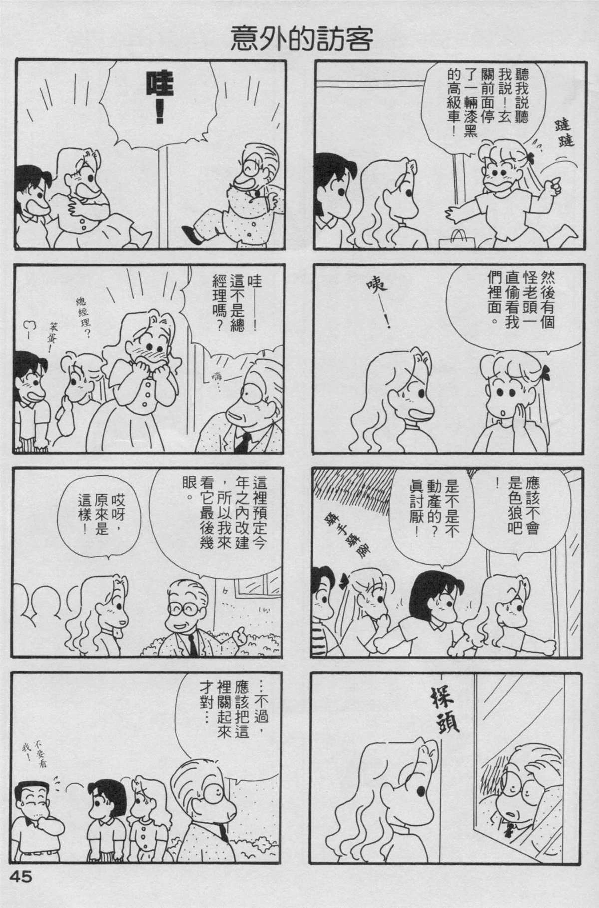 OL进化论漫画,第2卷1图