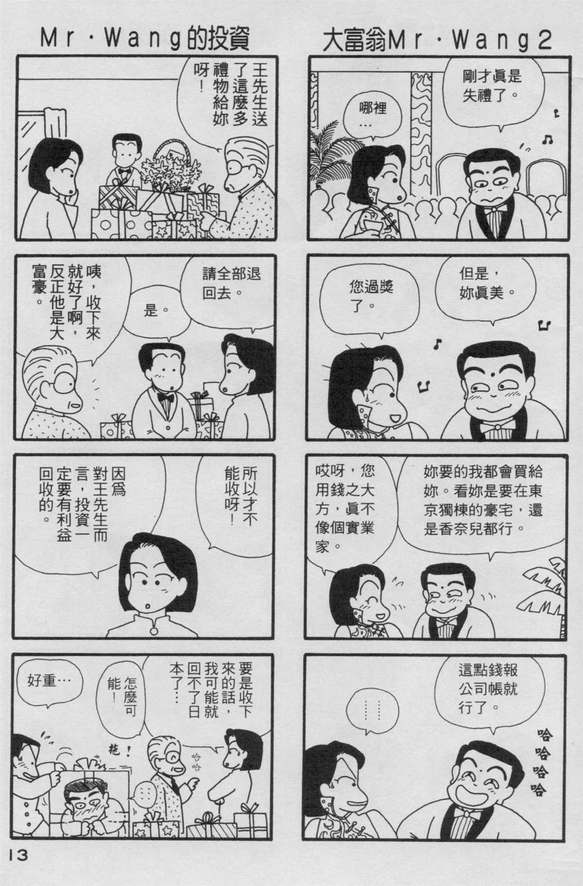 OL进化论漫画,第2卷4图