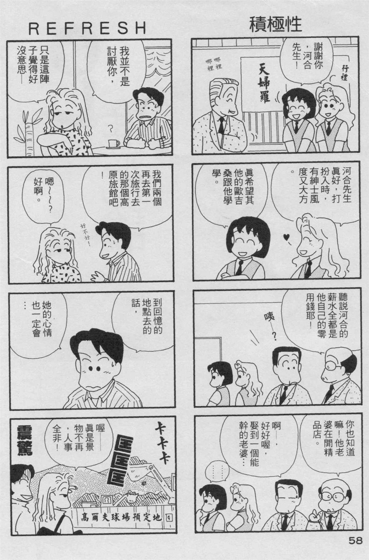 OL进化论漫画,第2卷4图