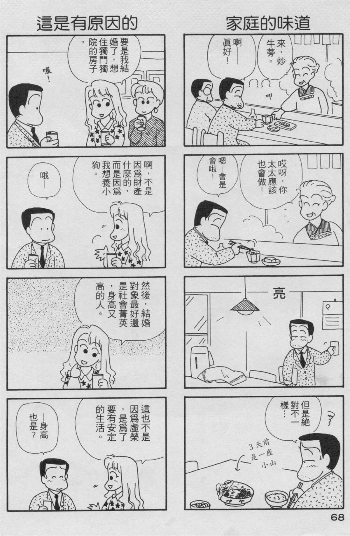 OL进化论漫画,第2卷4图