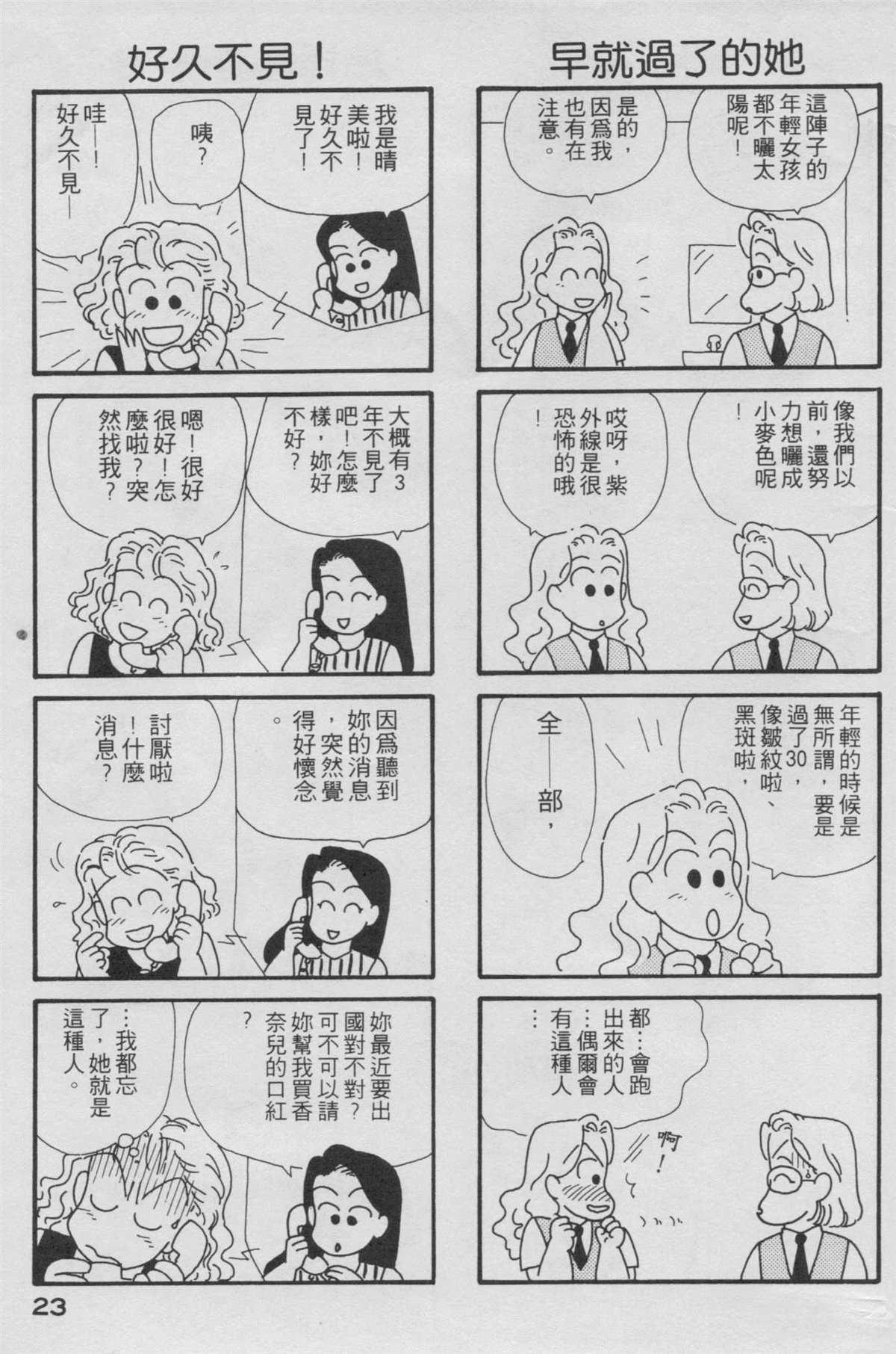 OL进化论漫画,第2卷4图