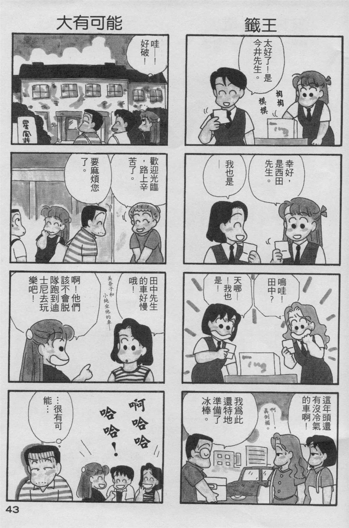 OL进化论漫画,第2卷4图