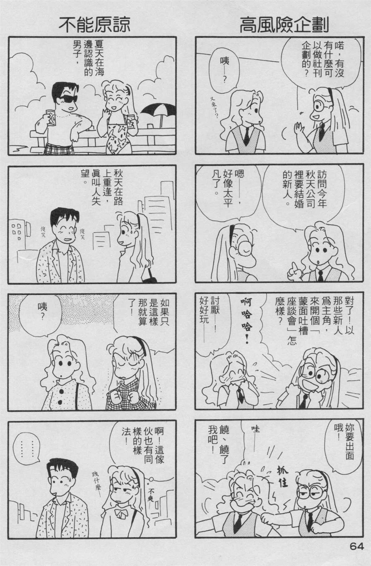 OL进化论漫画,第2卷5图