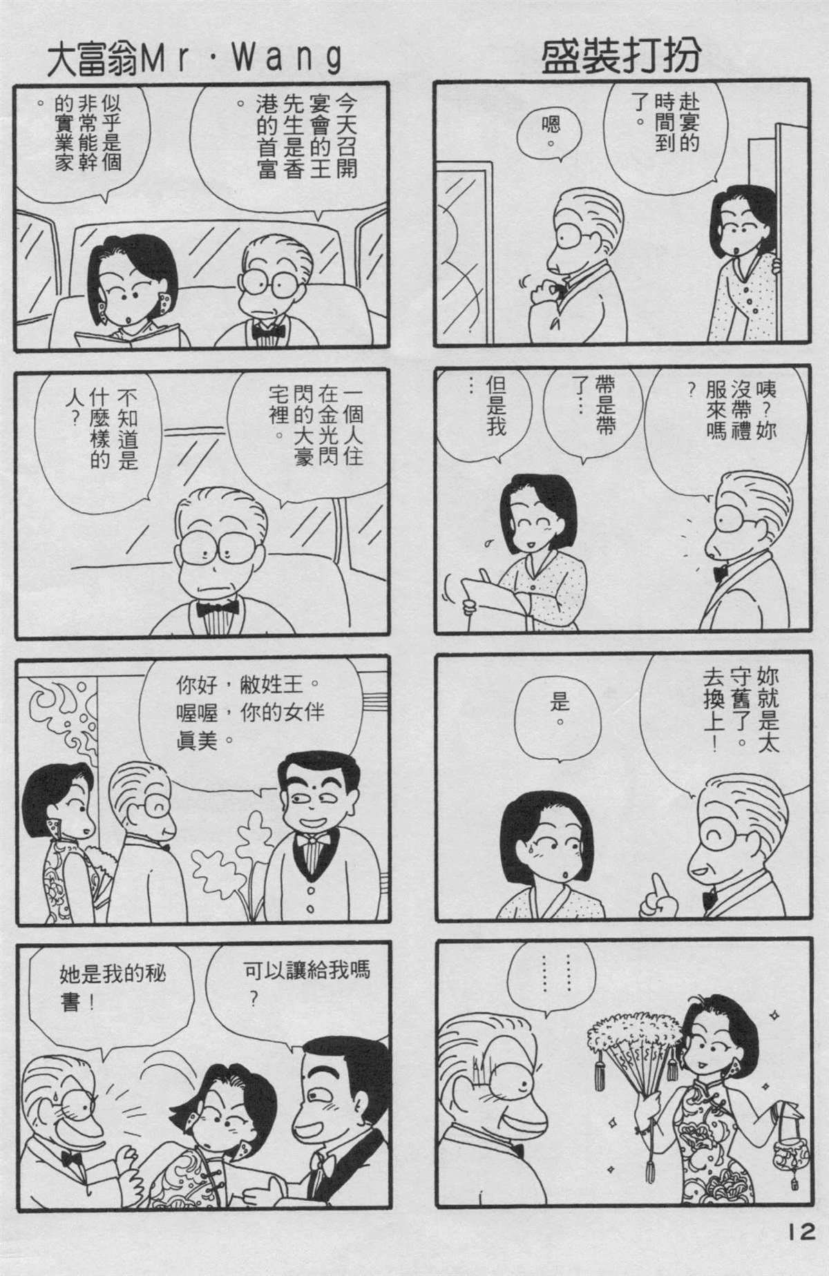 OL进化论漫画,第2卷3图