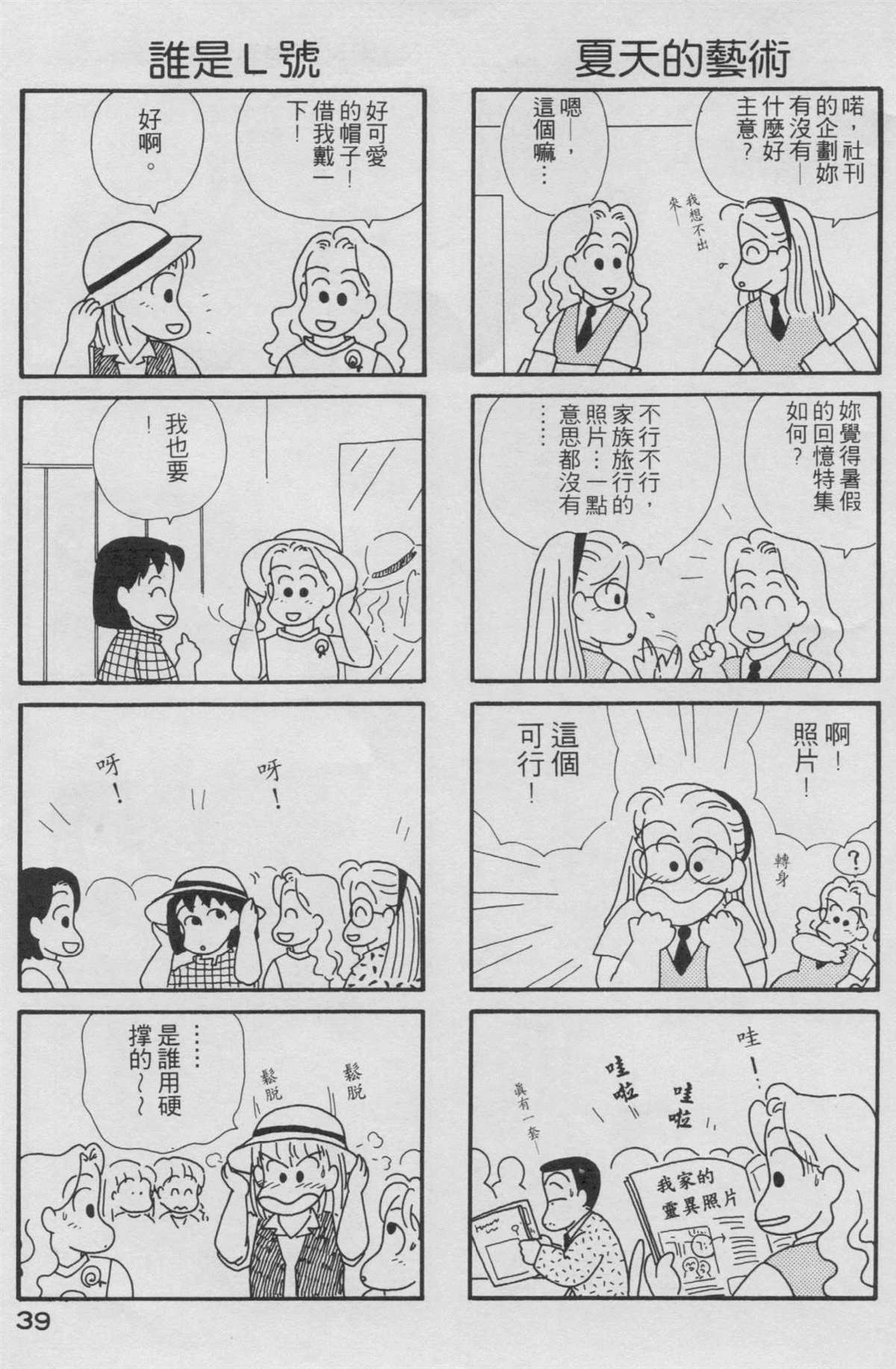 OL进化论漫画,第2卷5图