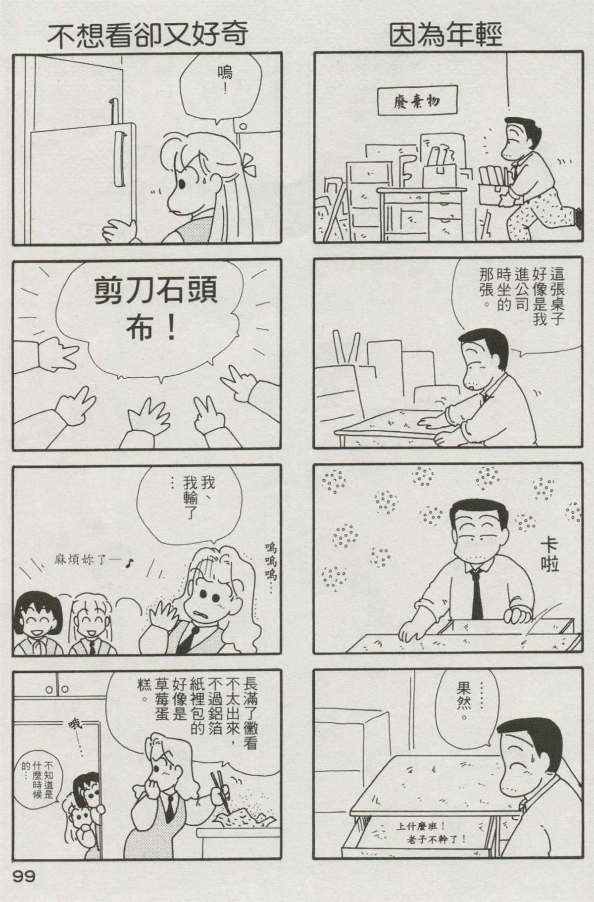 OL进化论漫画,第2卷5图