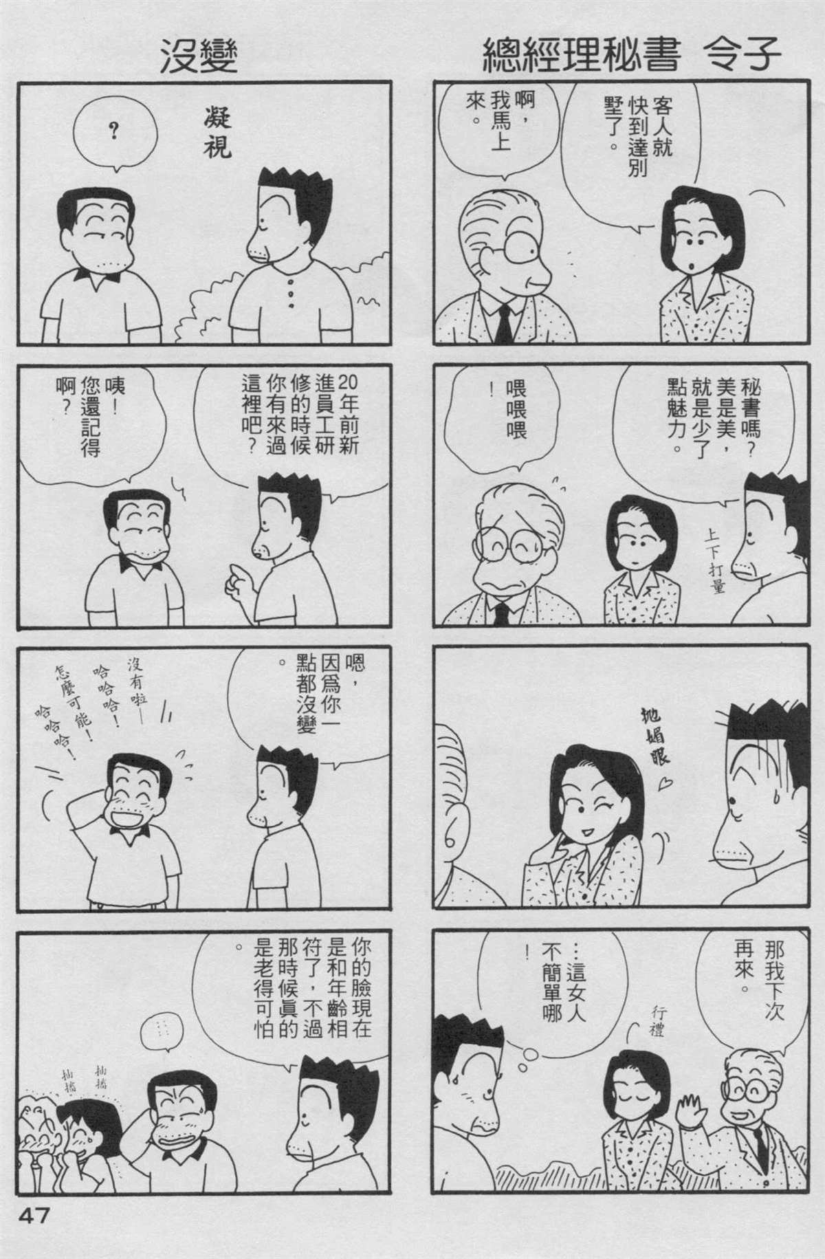 OL进化论漫画,第2卷3图