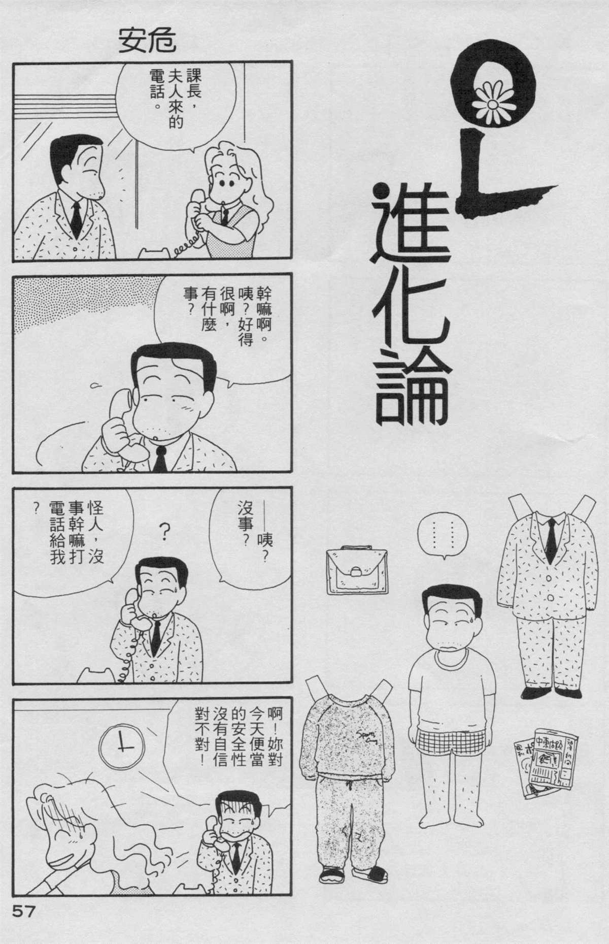 OL进化论漫画,第2卷3图