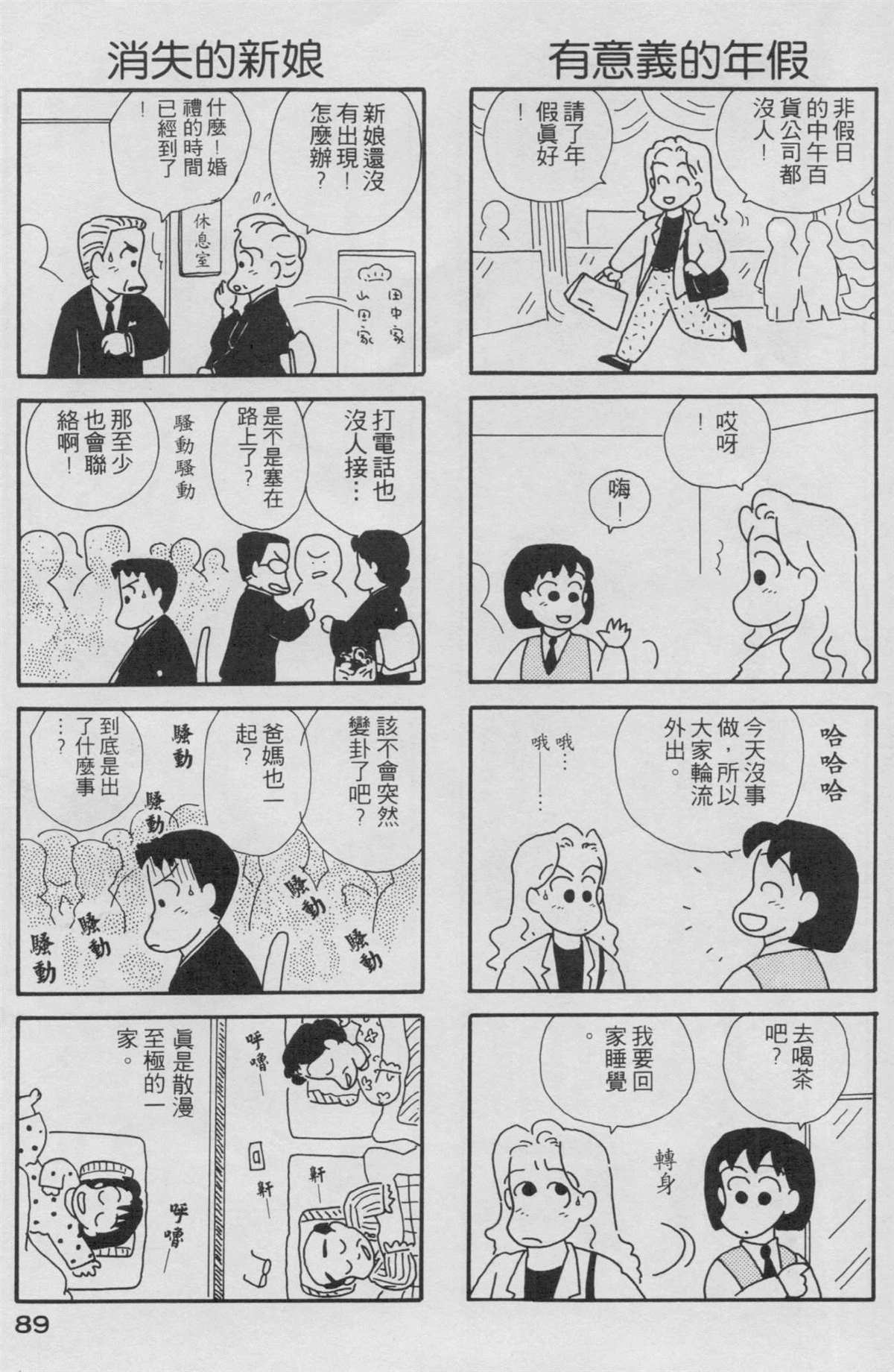 OL进化论漫画,第2卷5图