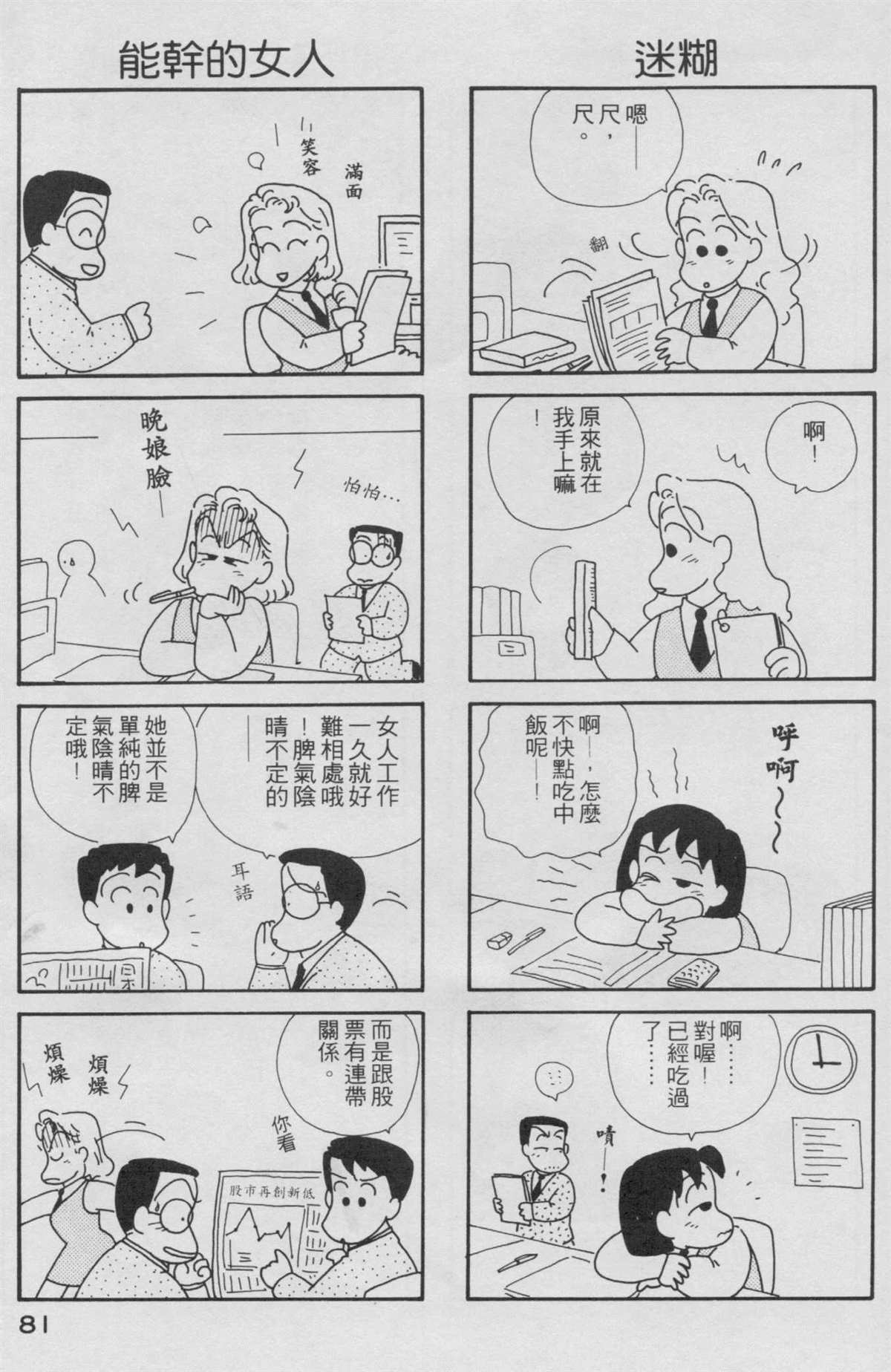 OL进化论漫画,第2卷2图