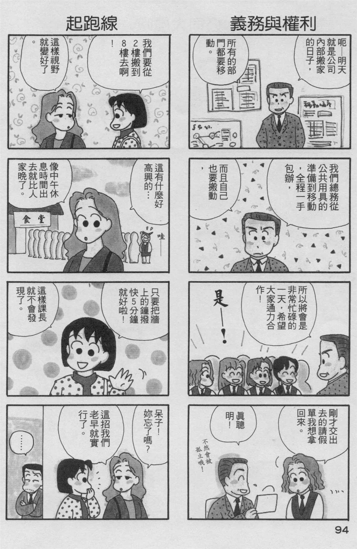 OL进化论漫画,第2卷5图