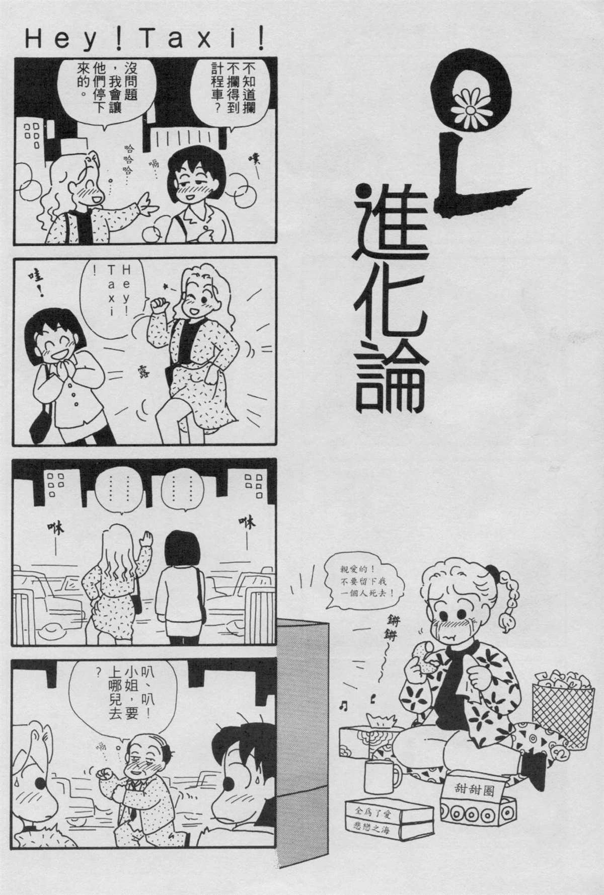 OL进化论漫画,第2卷5图