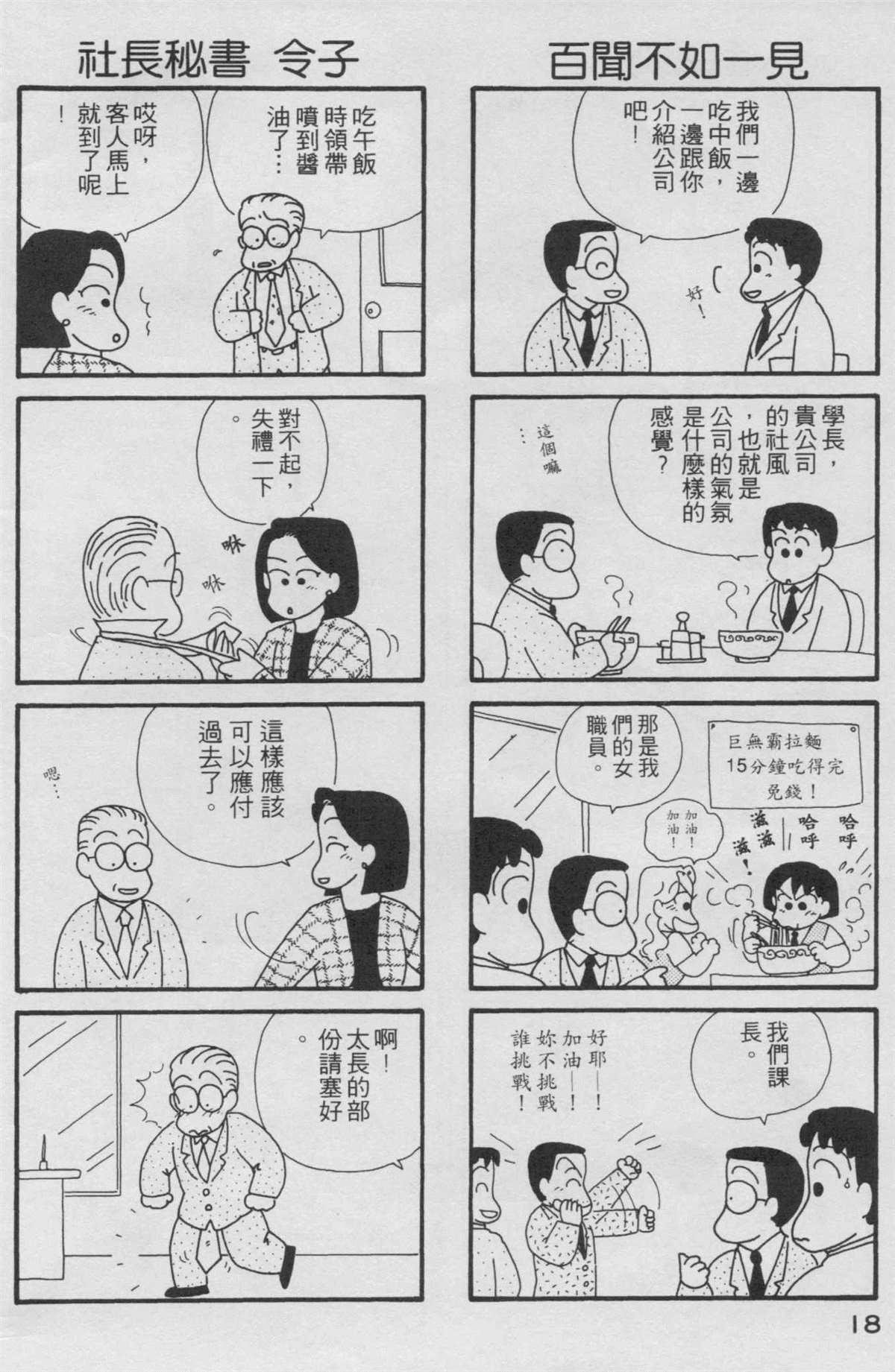 OL进化论漫画,第2卷4图