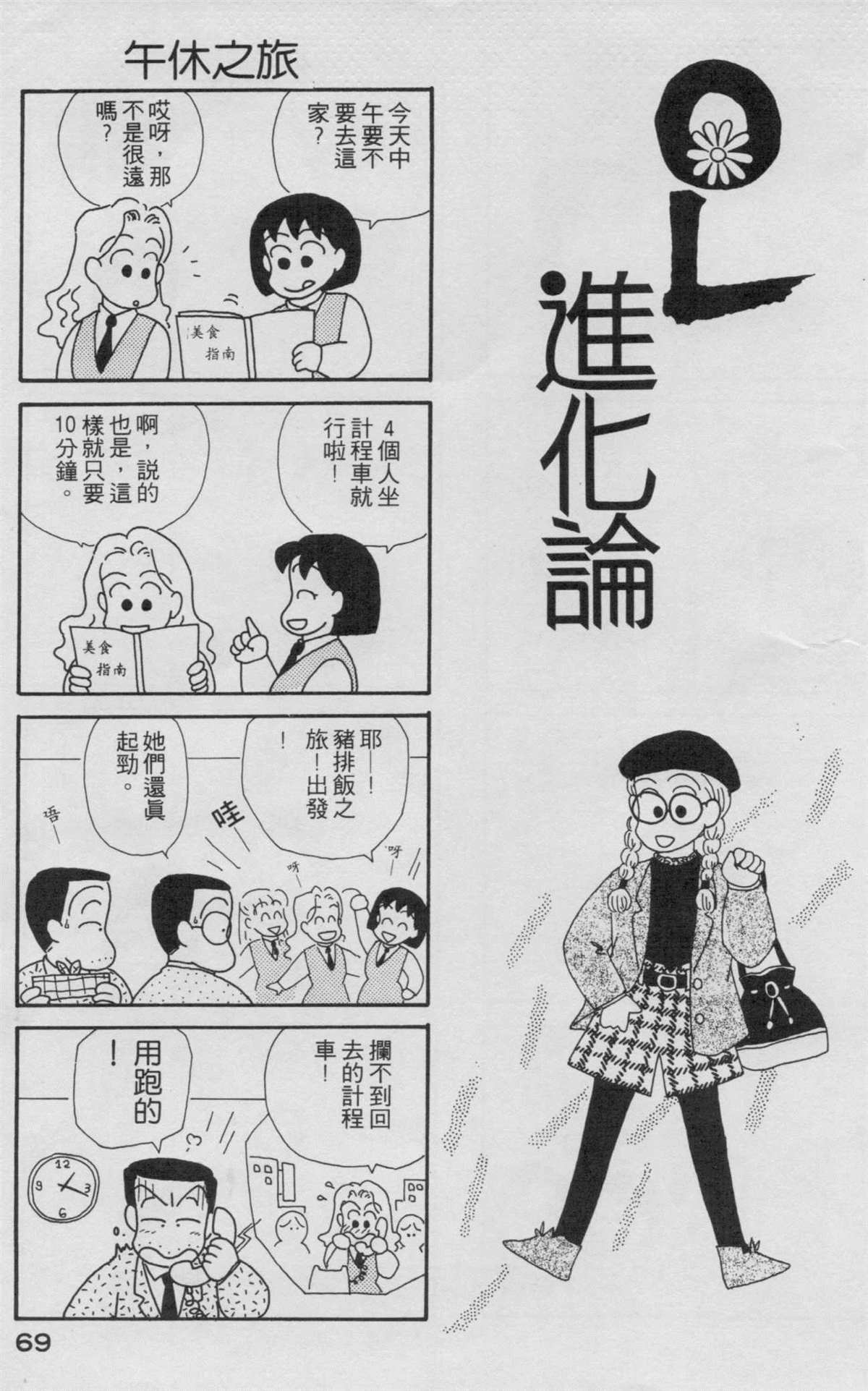 OL进化论漫画,第2卷5图