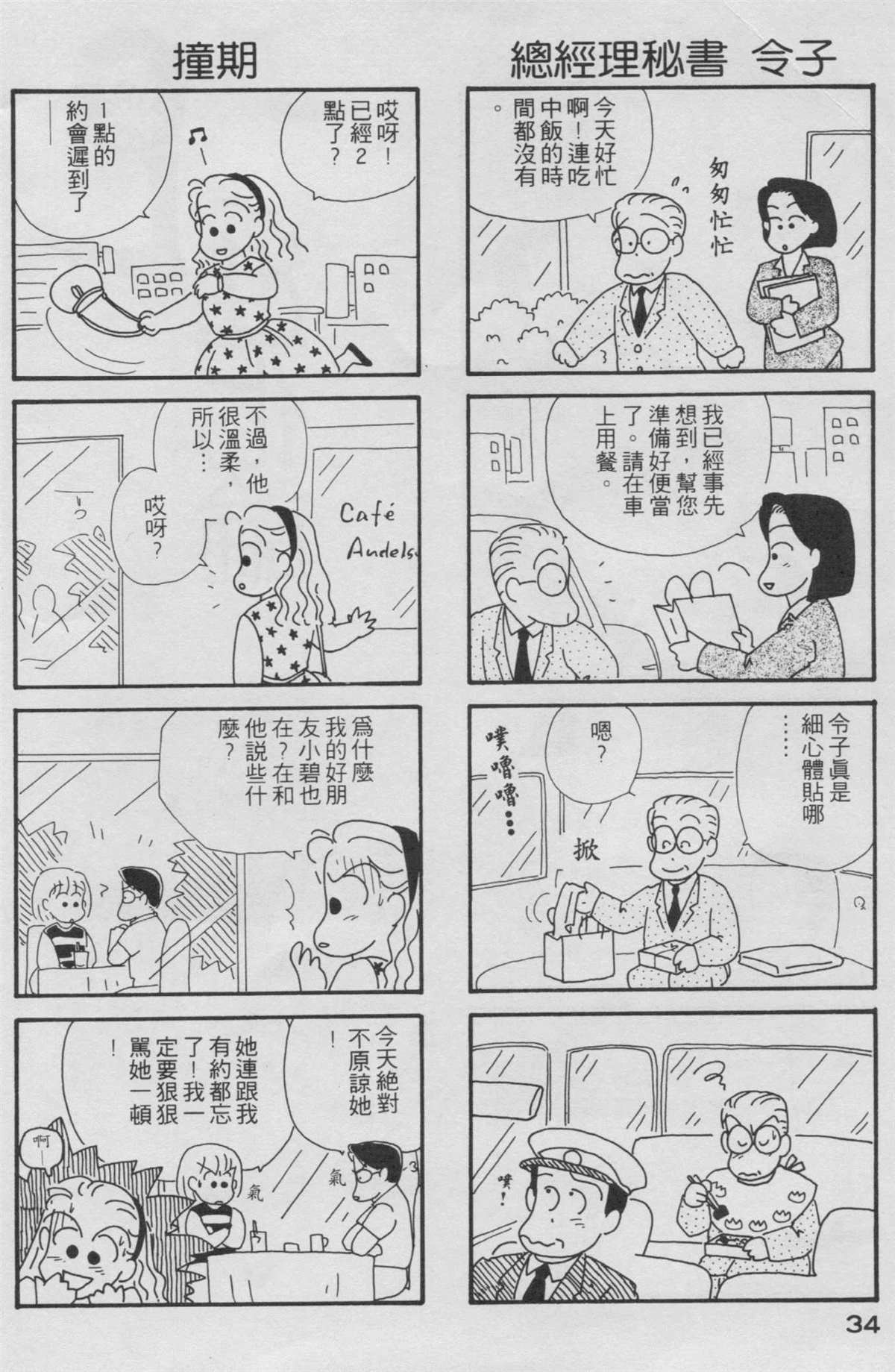 OL进化论漫画,第2卷5图