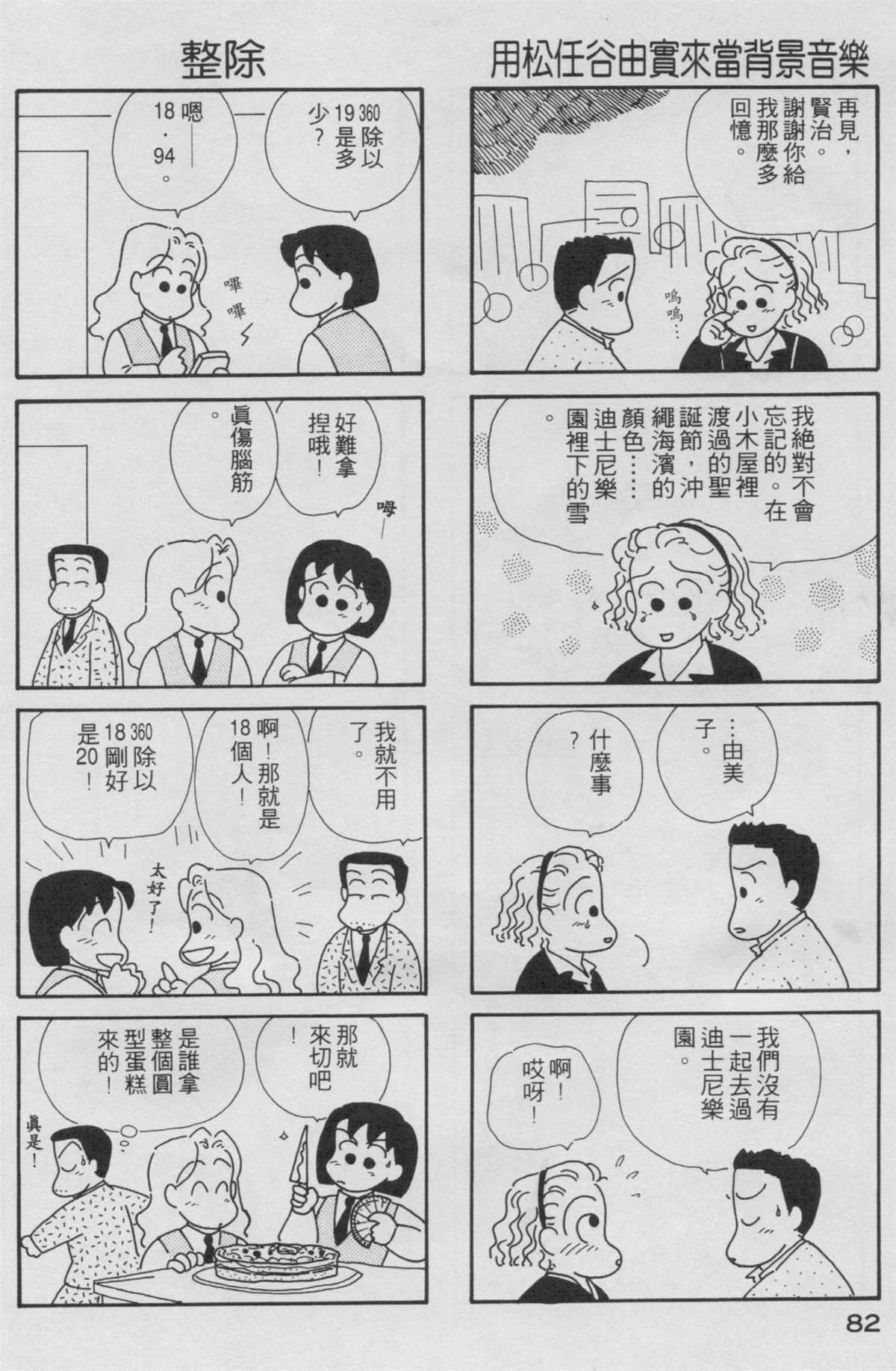 OL进化论漫画,第2卷3图