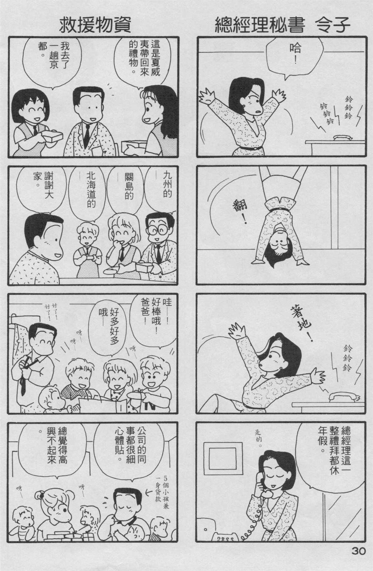 OL进化论漫画,第2卷1图