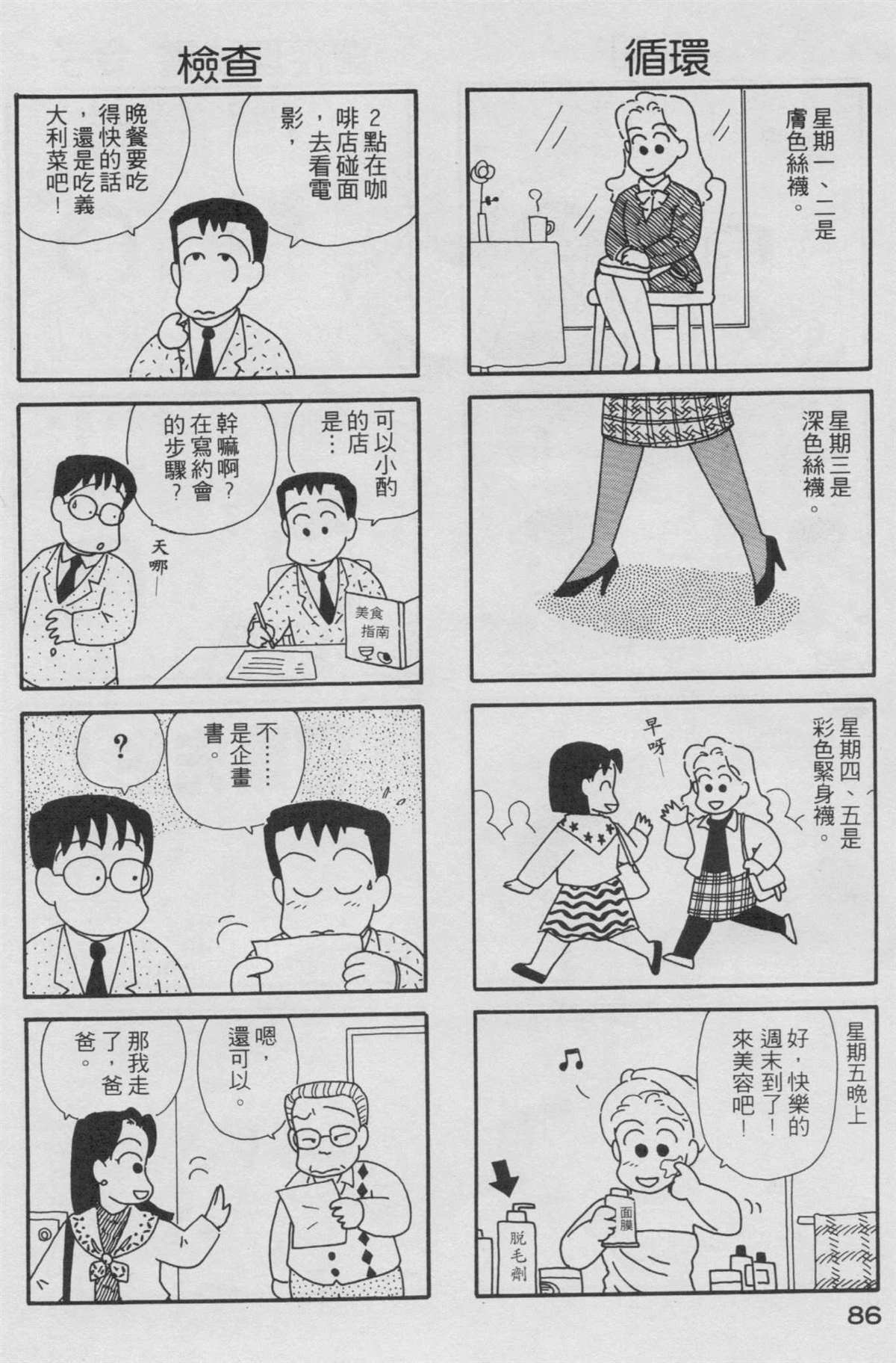 OL进化论漫画,第2卷2图