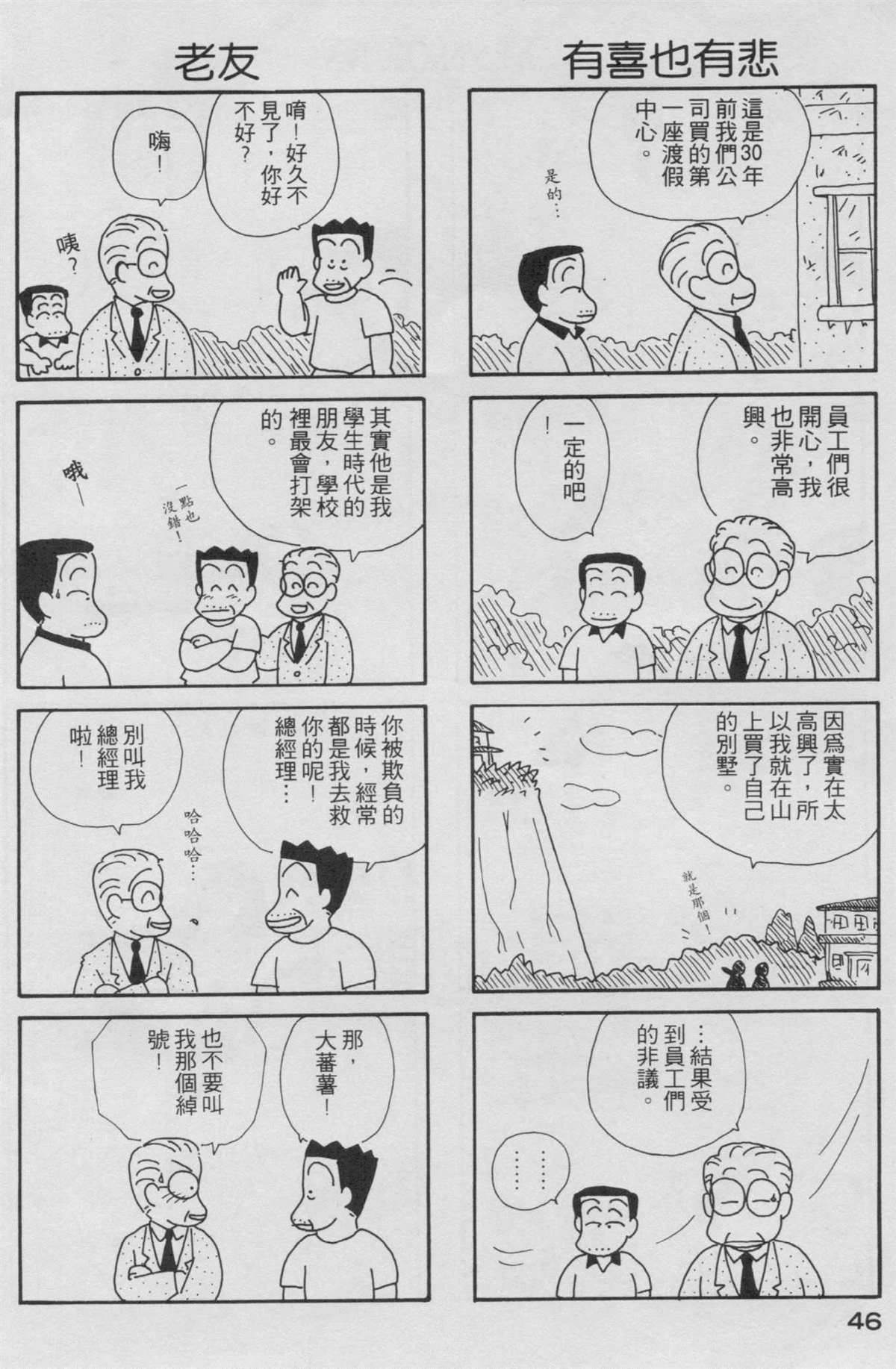 OL进化论漫画,第2卷2图