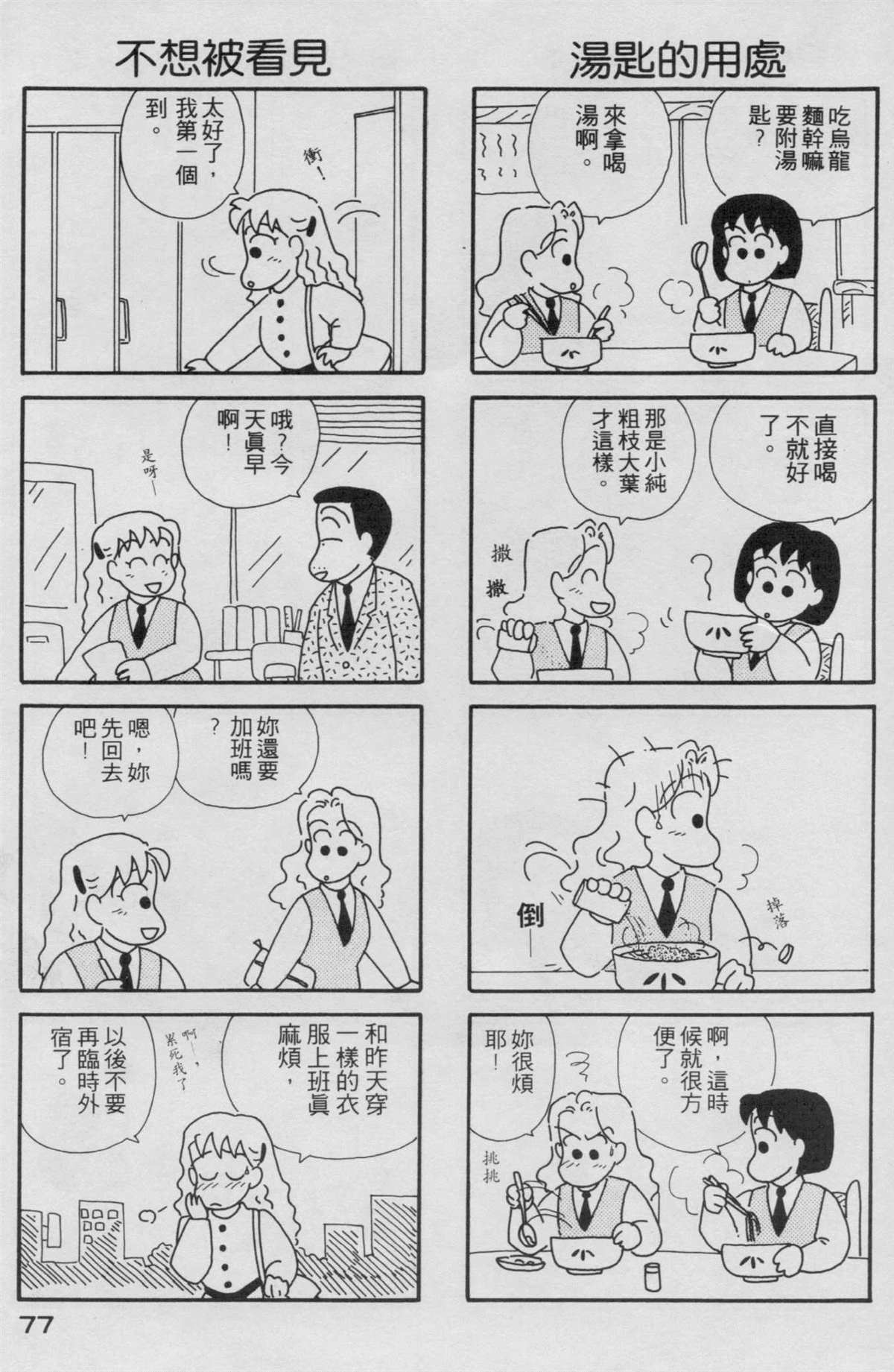 OL进化论漫画,第2卷3图