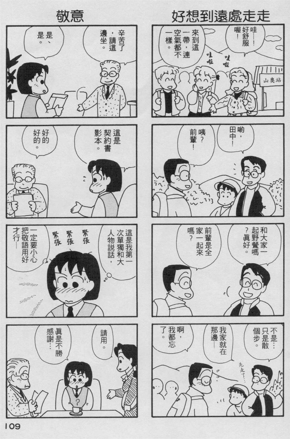 OL进化论漫画,第2卷5图