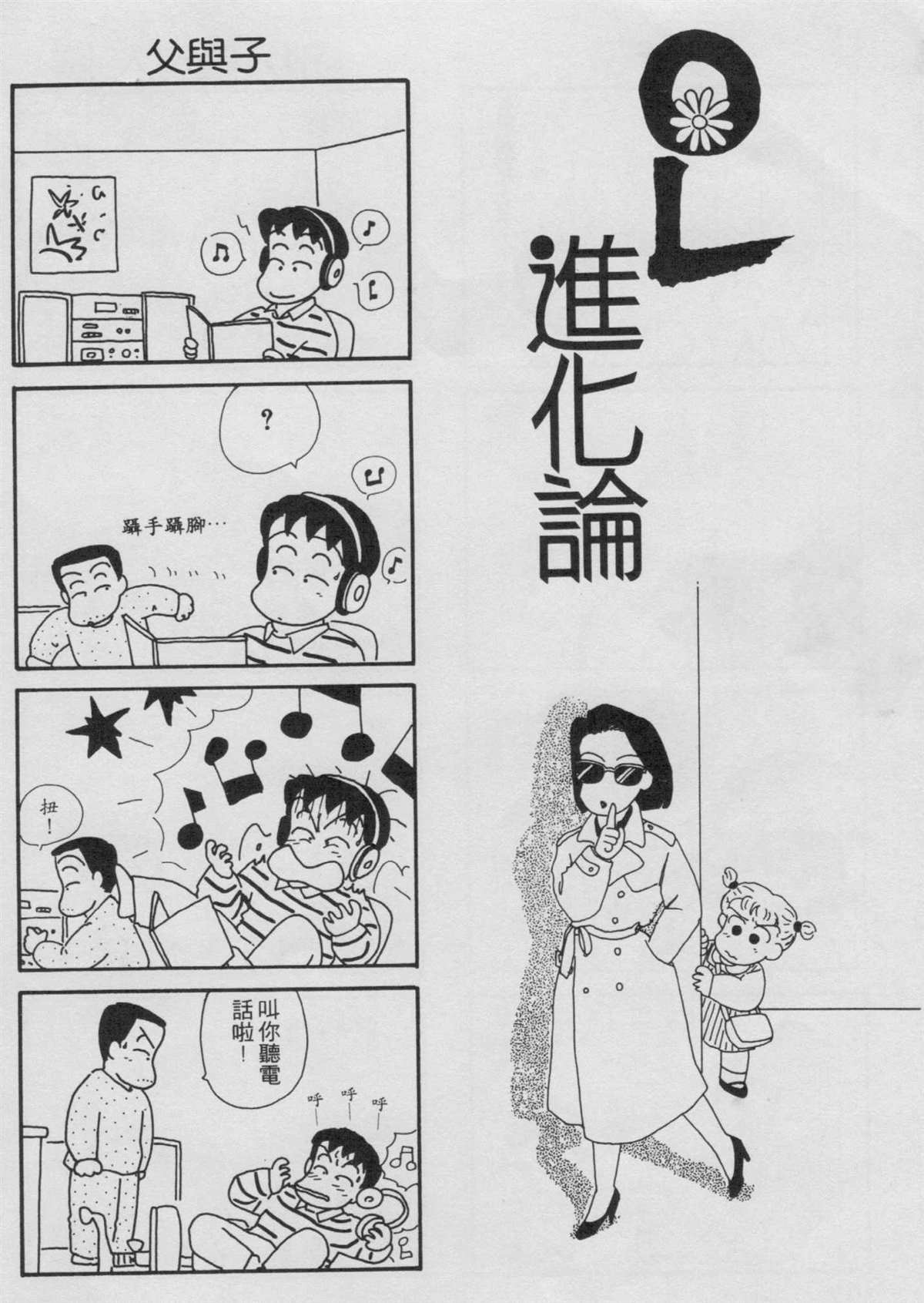 OL进化论漫画,第2卷4图