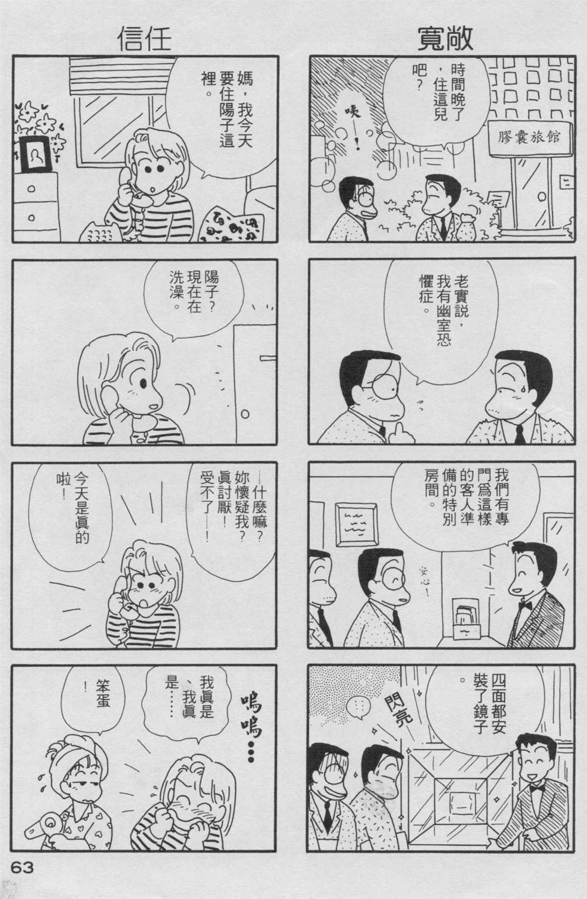 OL进化论漫画,第2卷4图