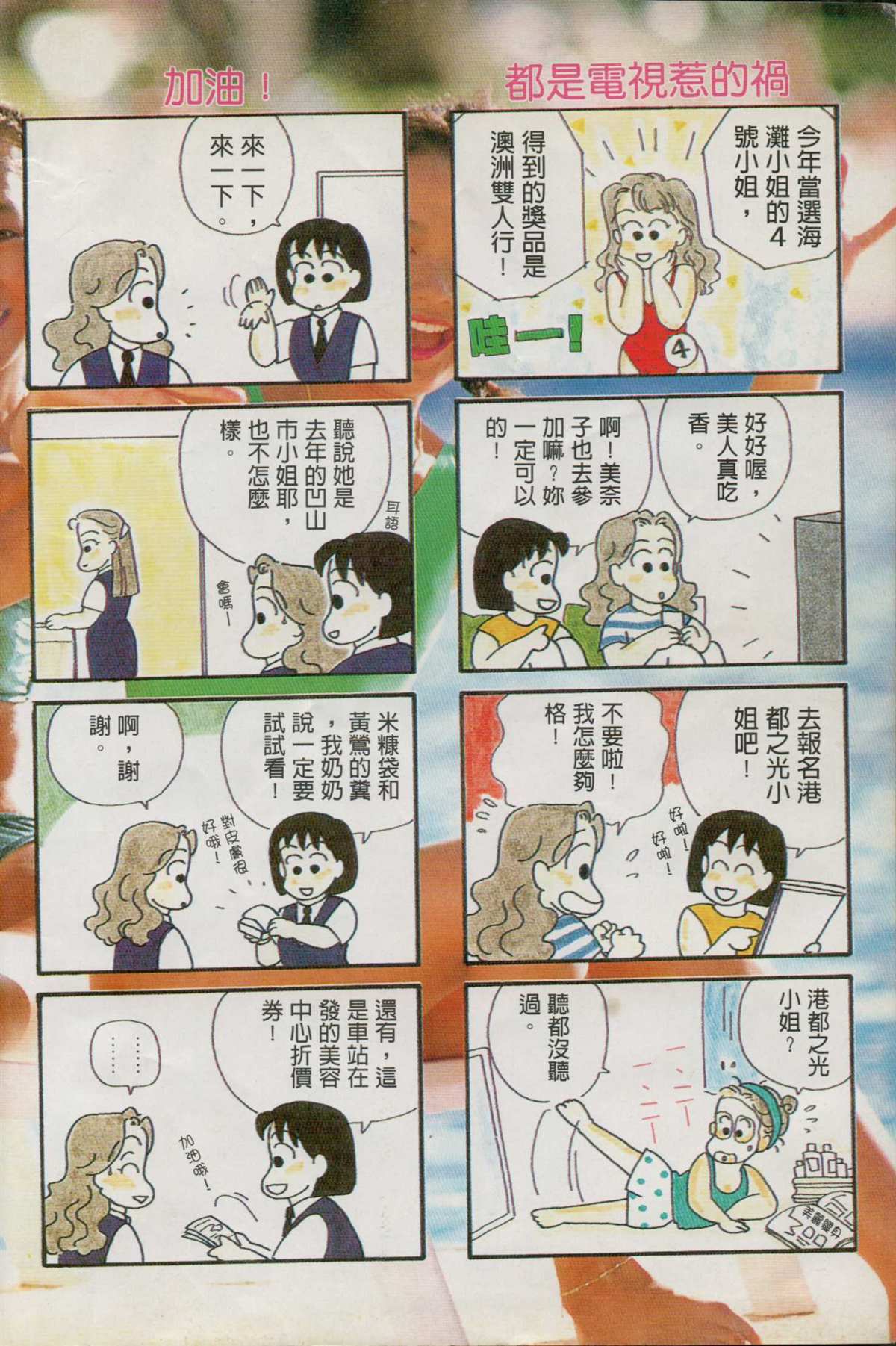 OL进化论漫画,第2卷3图