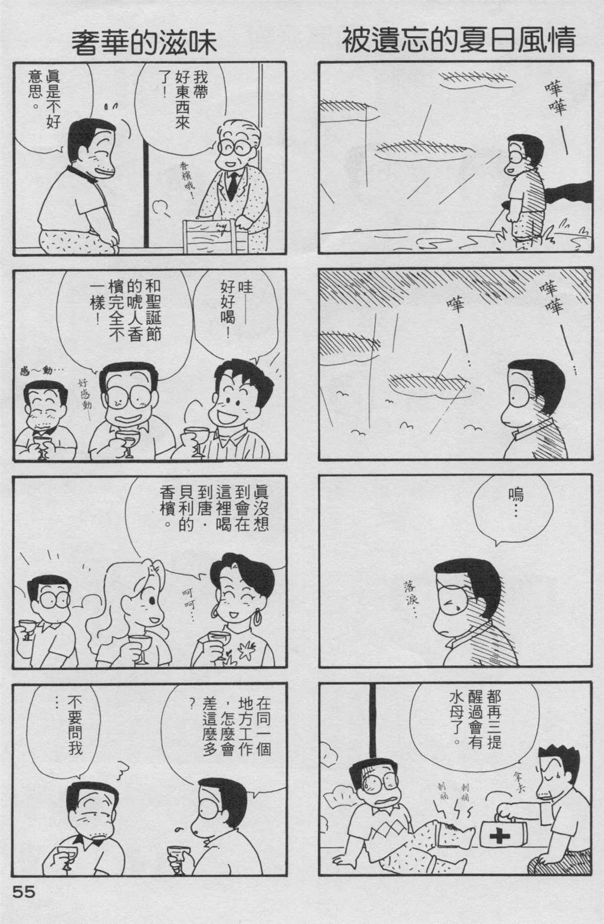 OL进化论漫画,第2卷1图