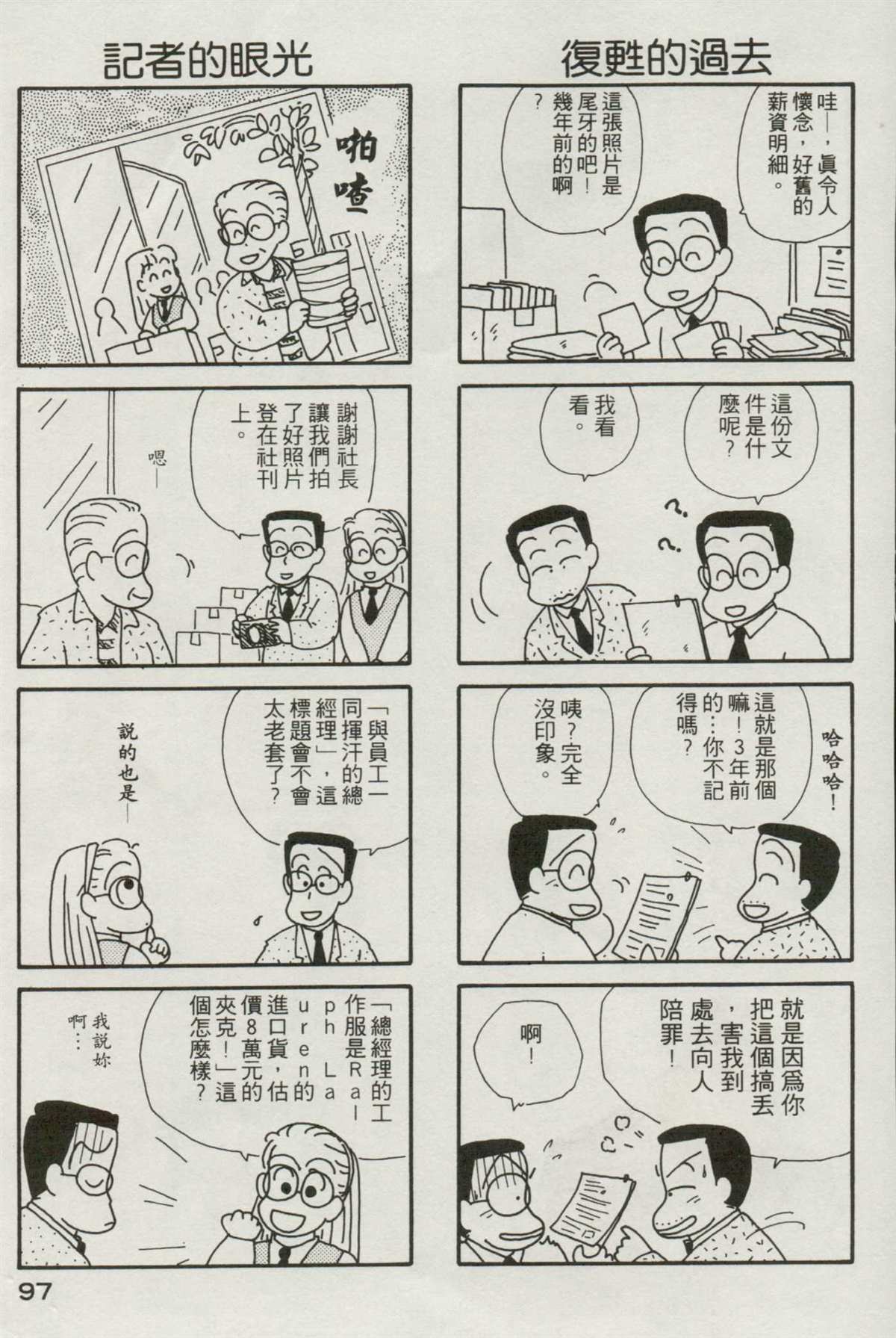 OL进化论漫画,第2卷3图