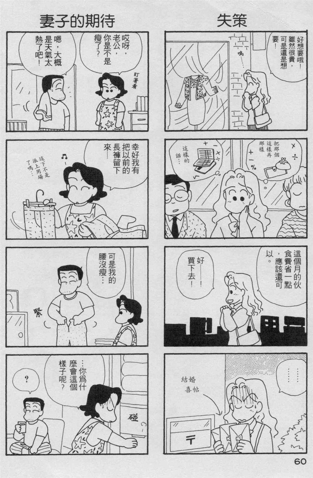 OL进化论漫画,第2卷1图