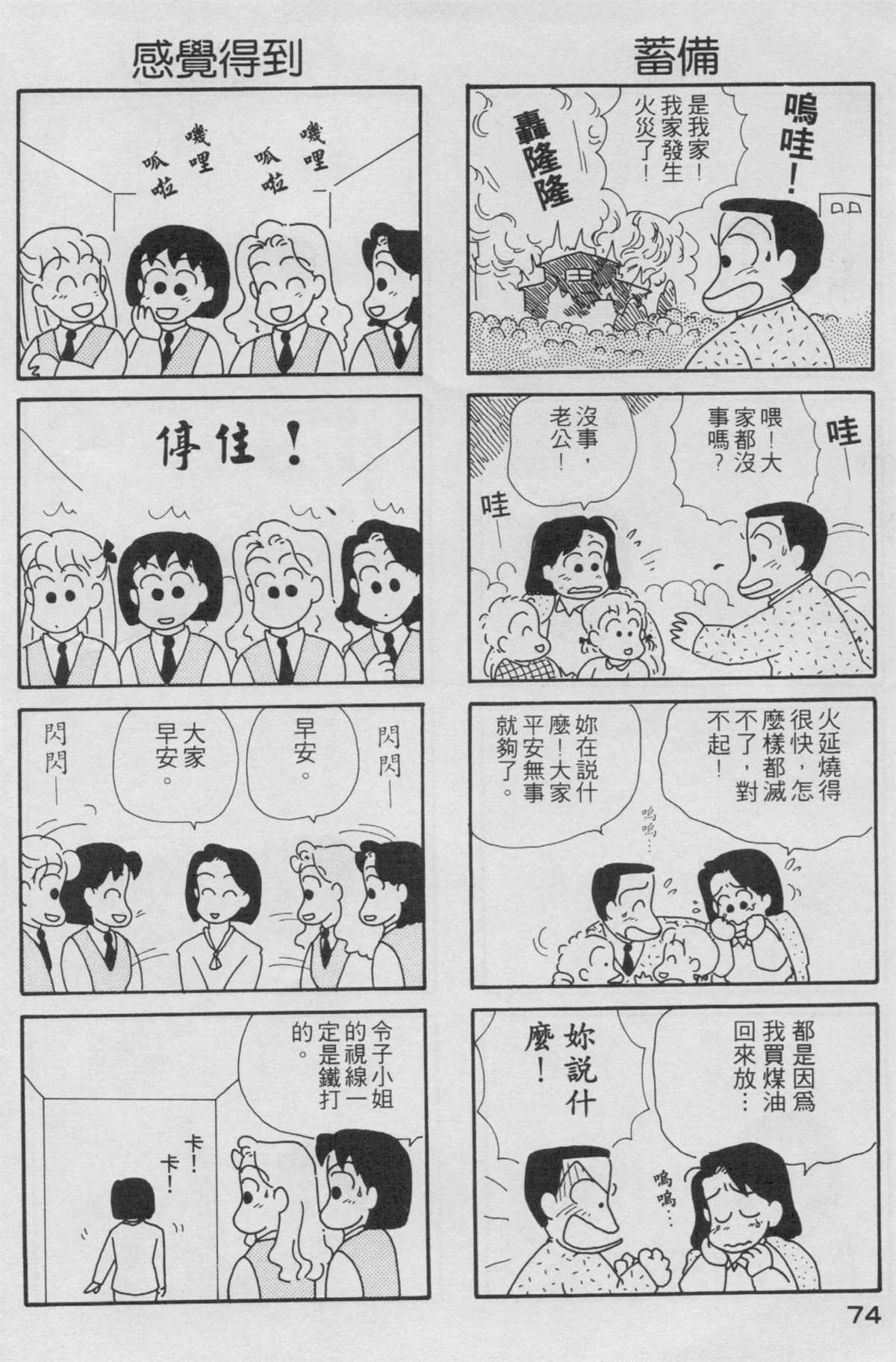 OL进化论漫画,第2卷5图