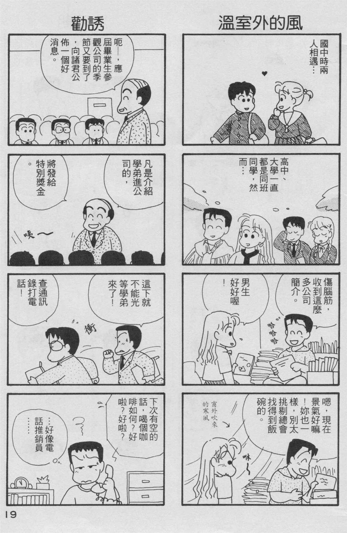 OL进化论漫画,第2卷5图